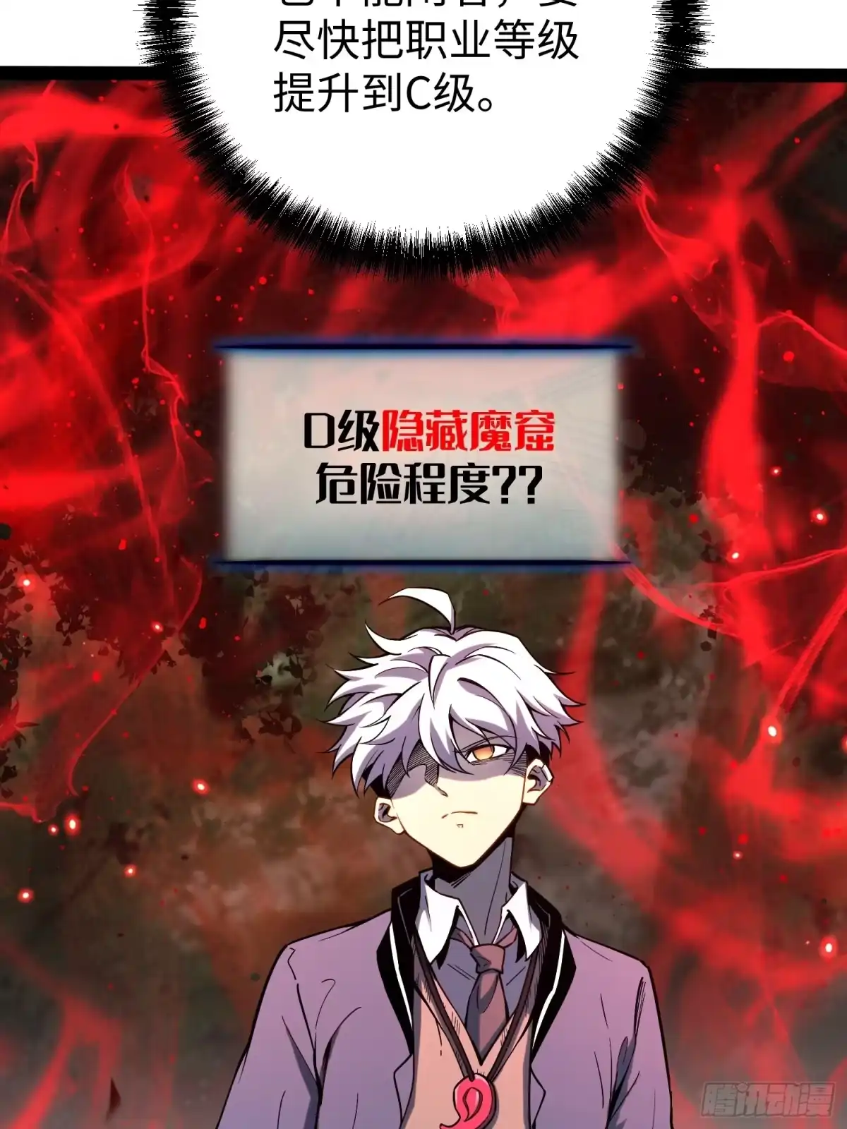 《全职觉醒》第31话 第40页