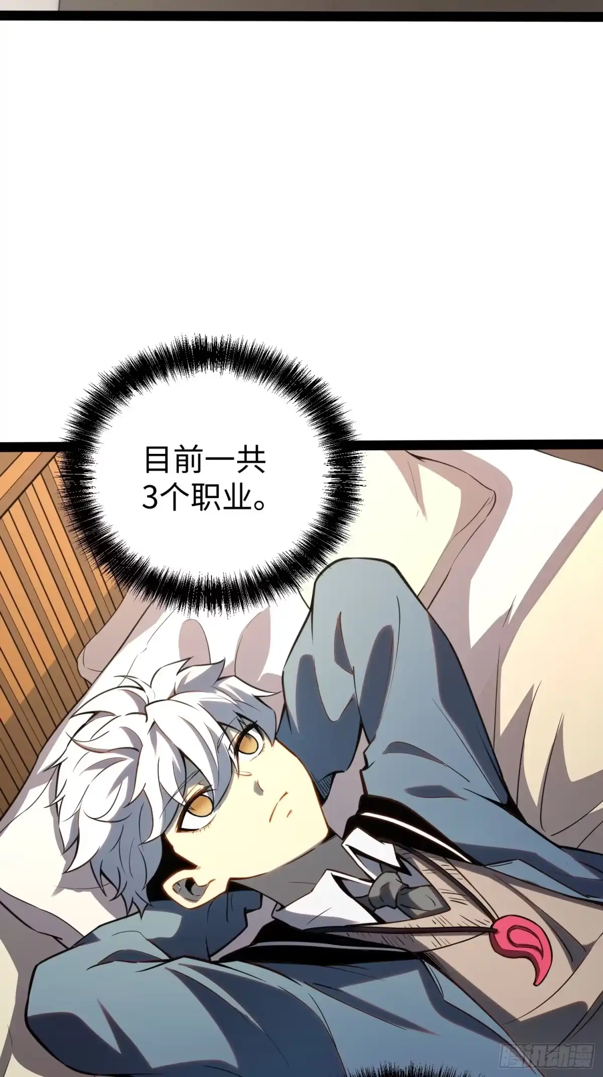 《全职觉醒》第31话 第24页