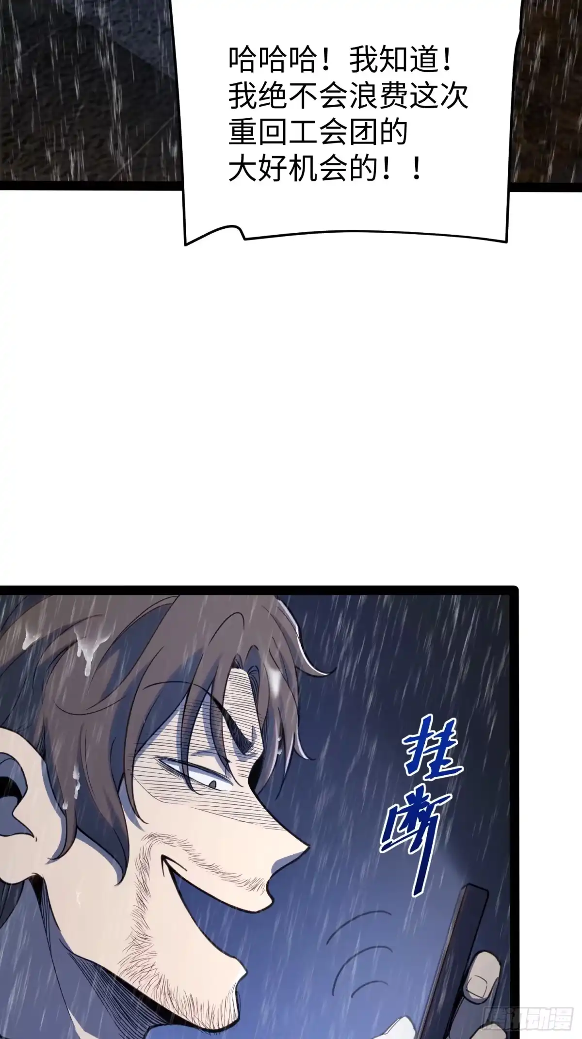 《全职觉醒》第31话 第8页