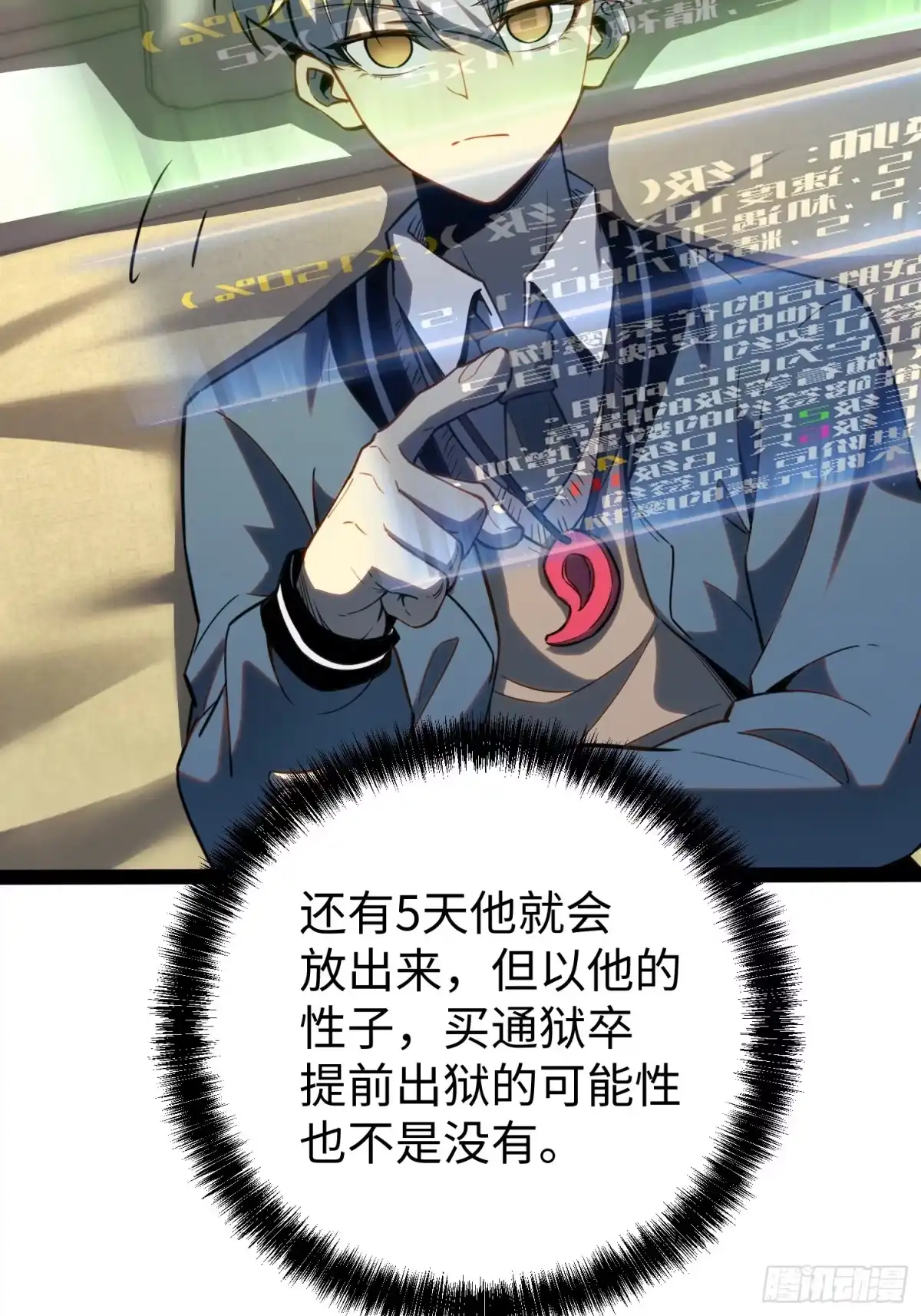 《全职觉醒》第31话 第30页
