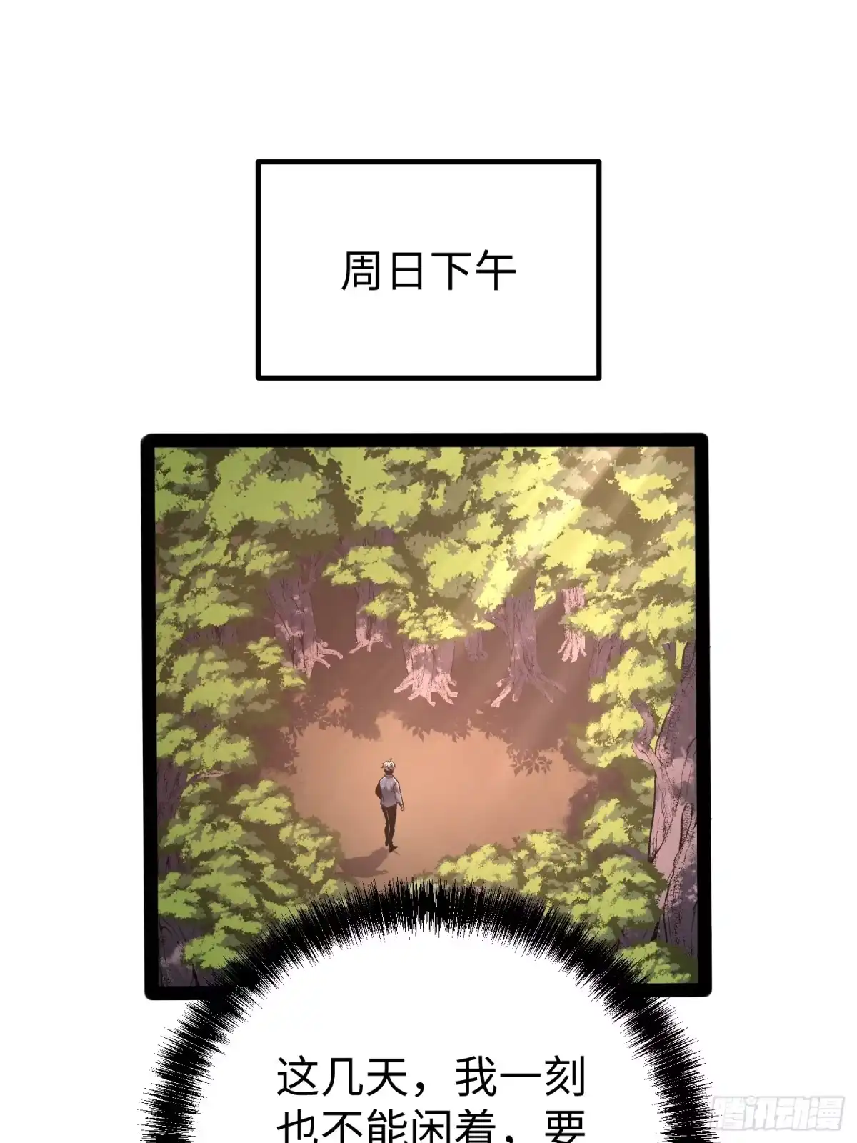 《全职觉醒》第31话 第39页