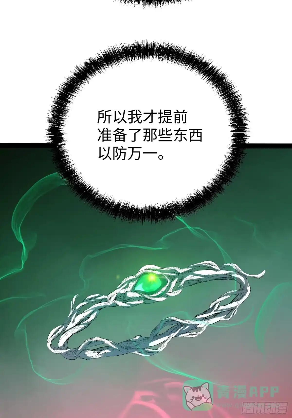 《全职觉醒》第31话 第31页