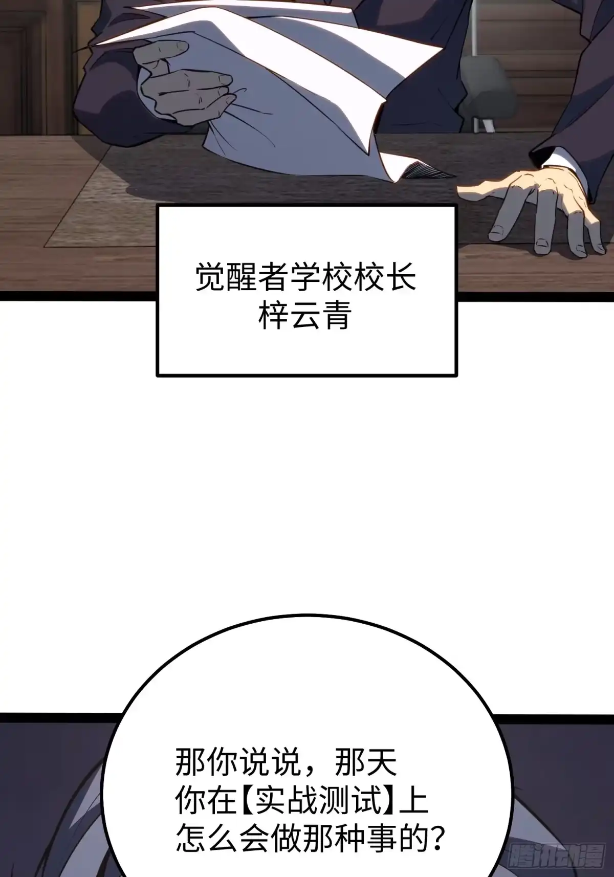 《全职觉醒》第32话 第33页