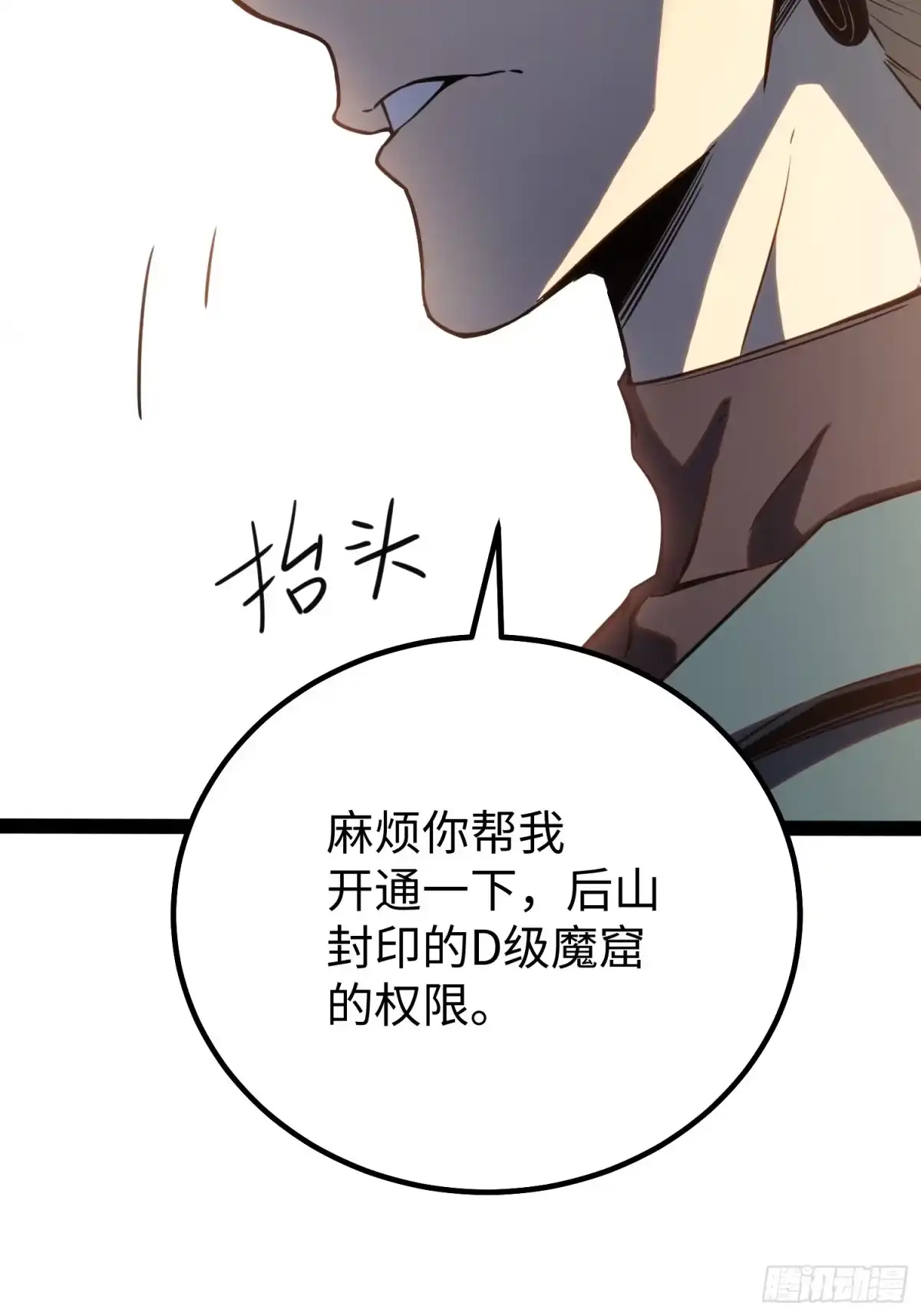 《全职觉醒》第32话 第25页