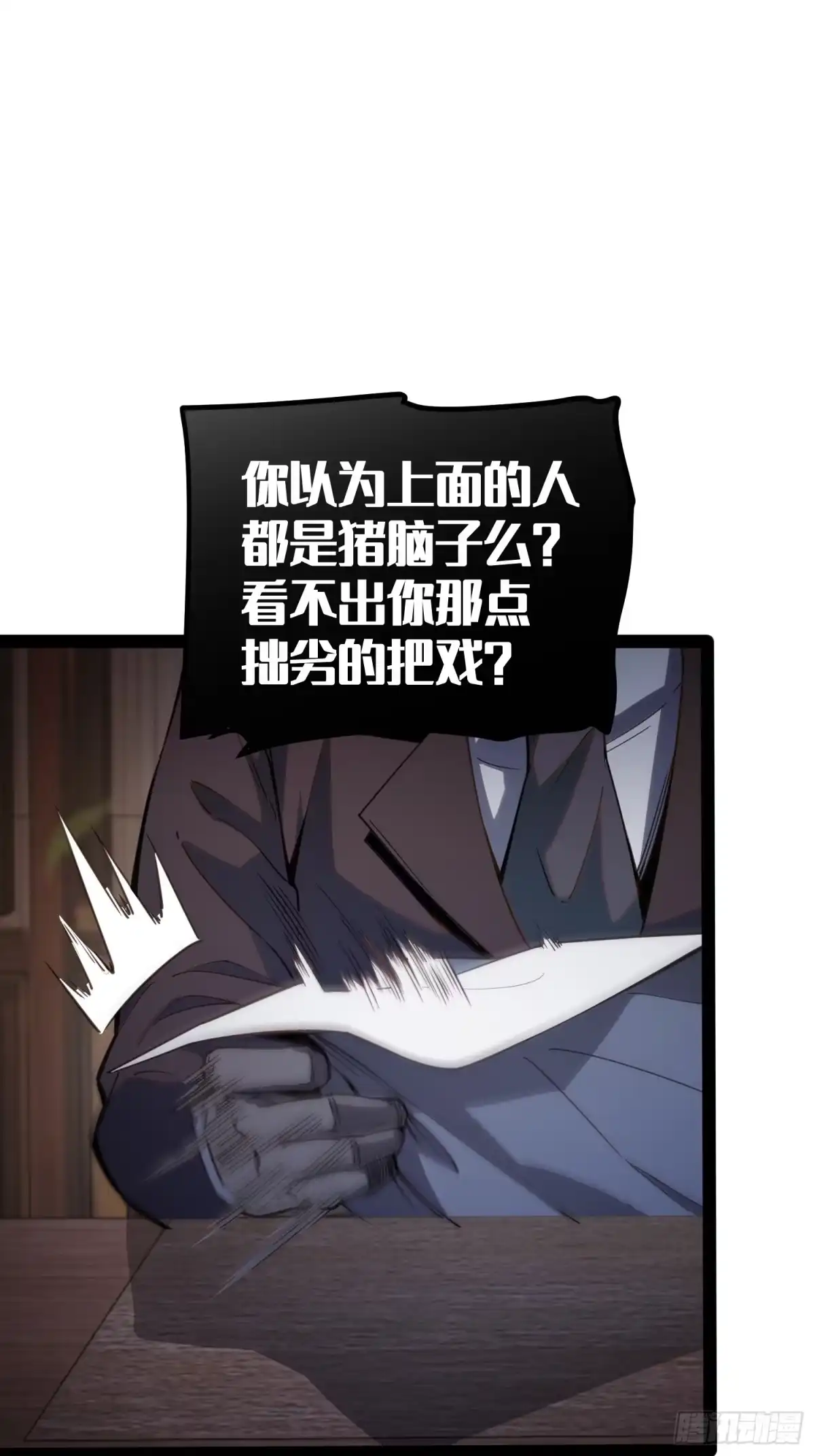 《全职觉醒》第32话 第37页