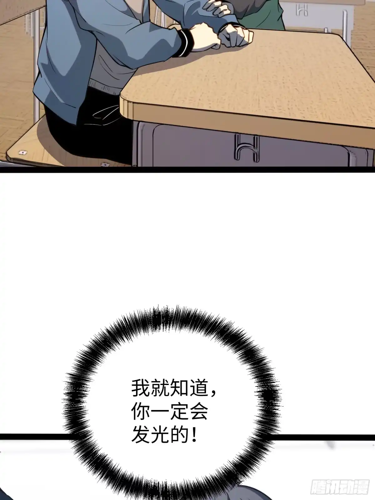 《全职觉醒》第32话 第13页