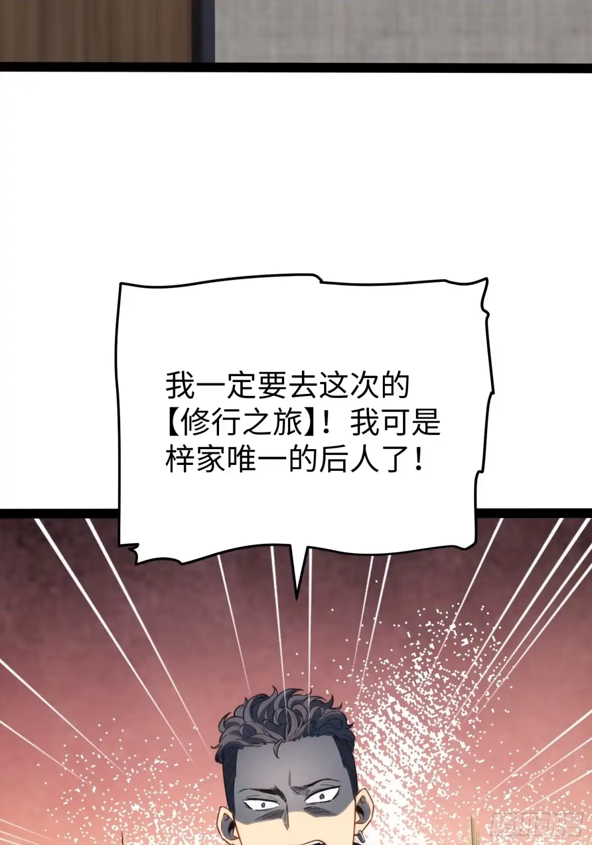 《全职觉醒》第32话 第30页