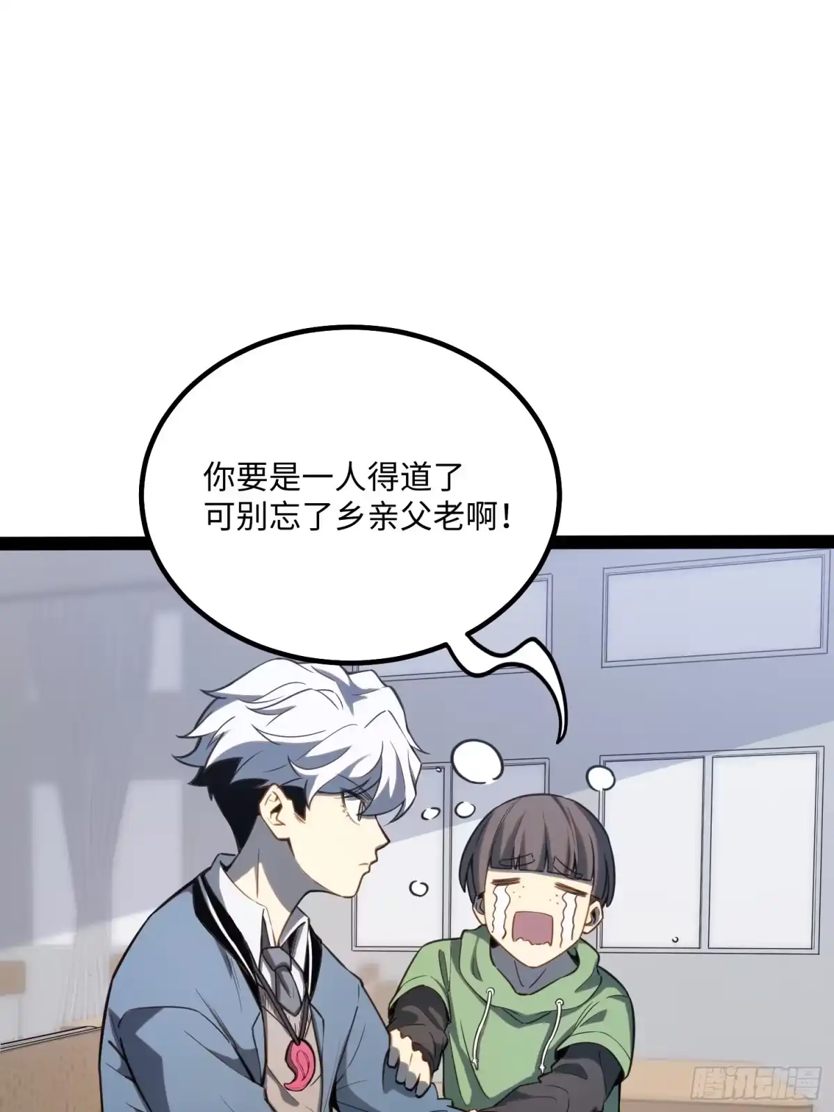 《全职觉醒》第32话 第12页