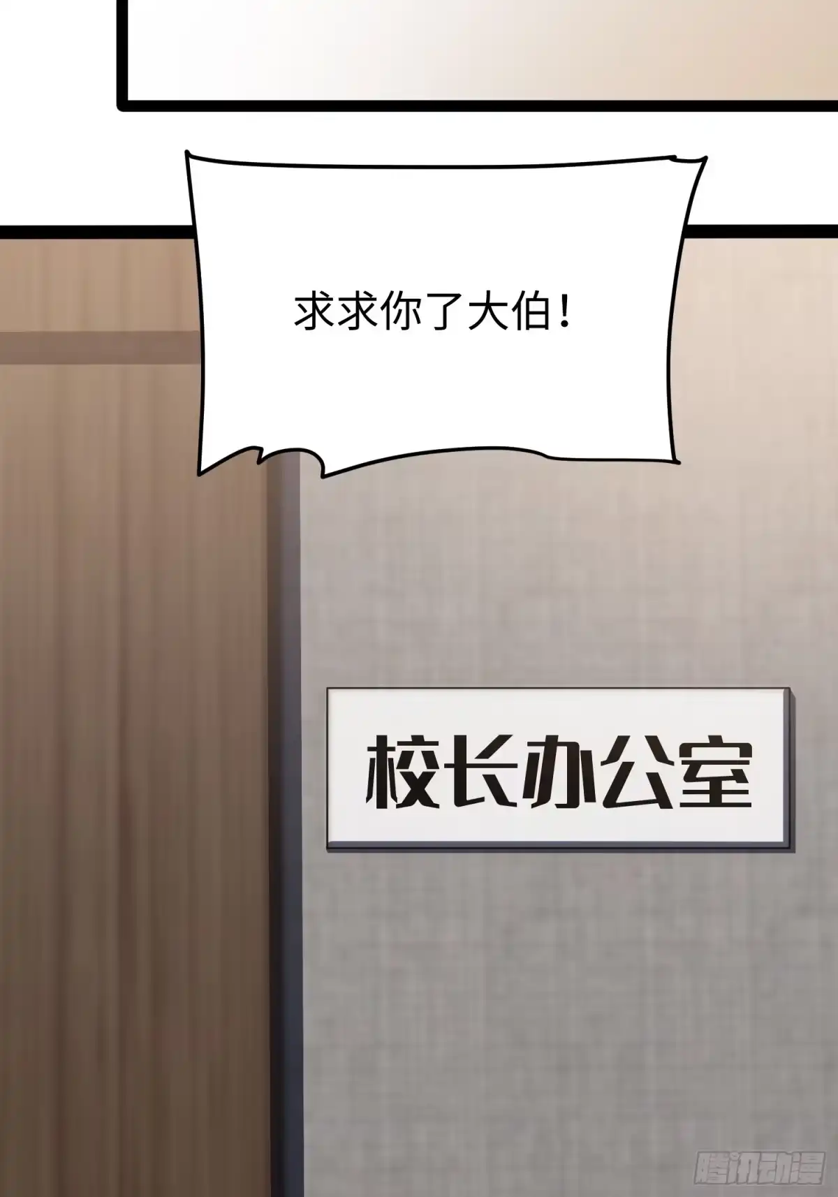 《全职觉醒》第32话 第29页