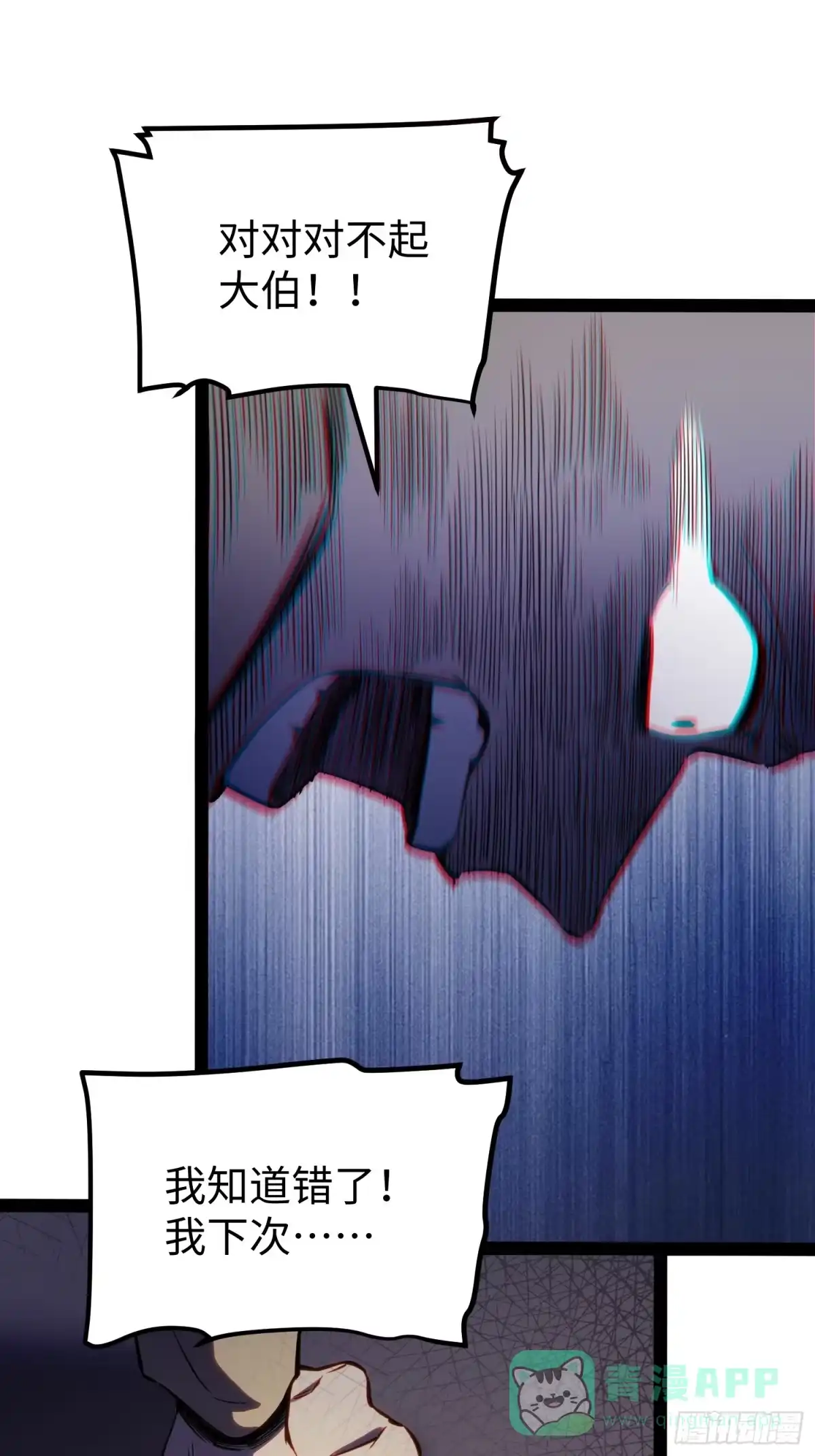 《全职觉醒》第32话 第41页