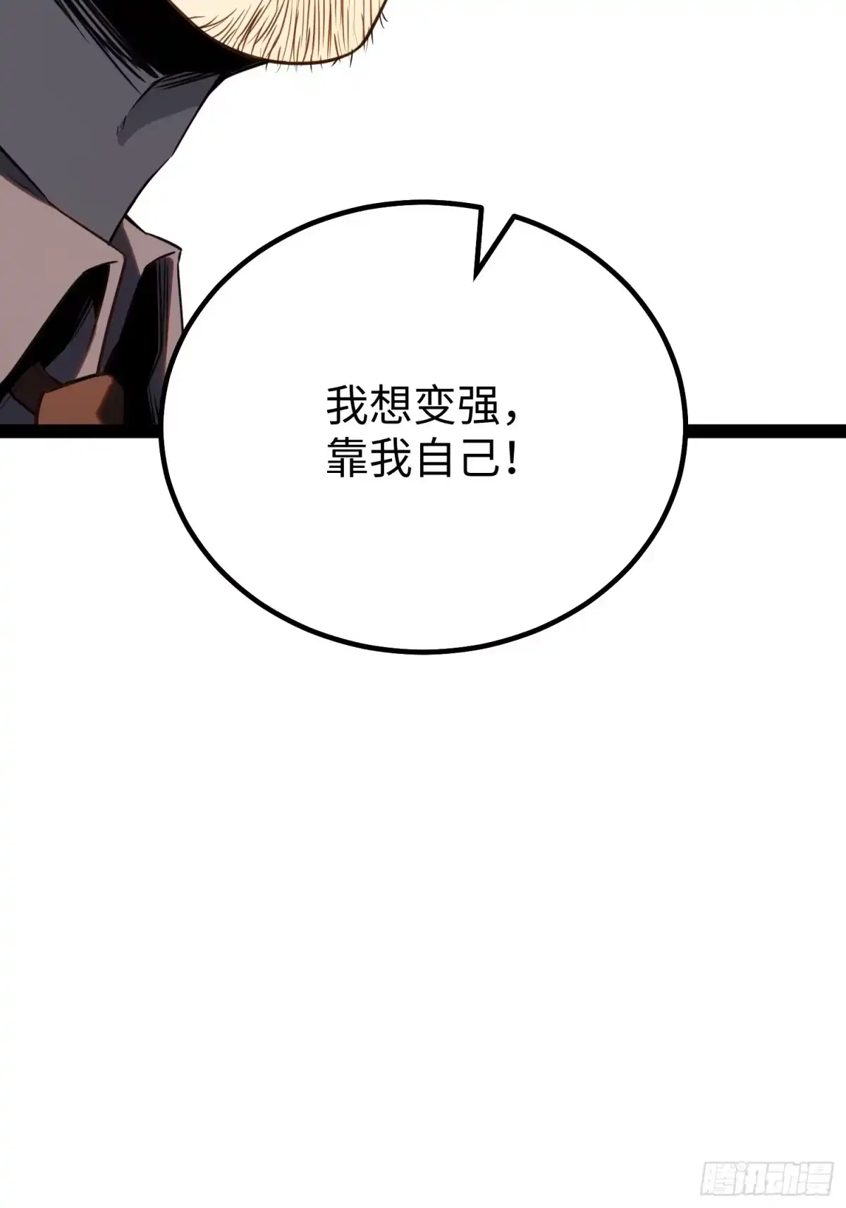 《全职觉醒》第32话 第27页