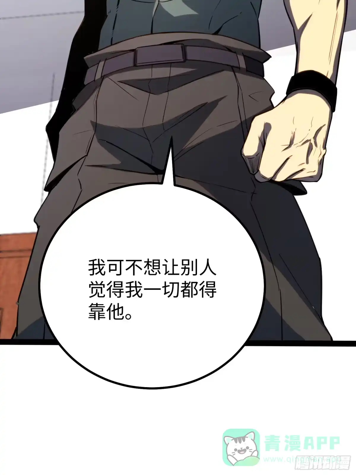 《全职觉醒》第32话 第21页