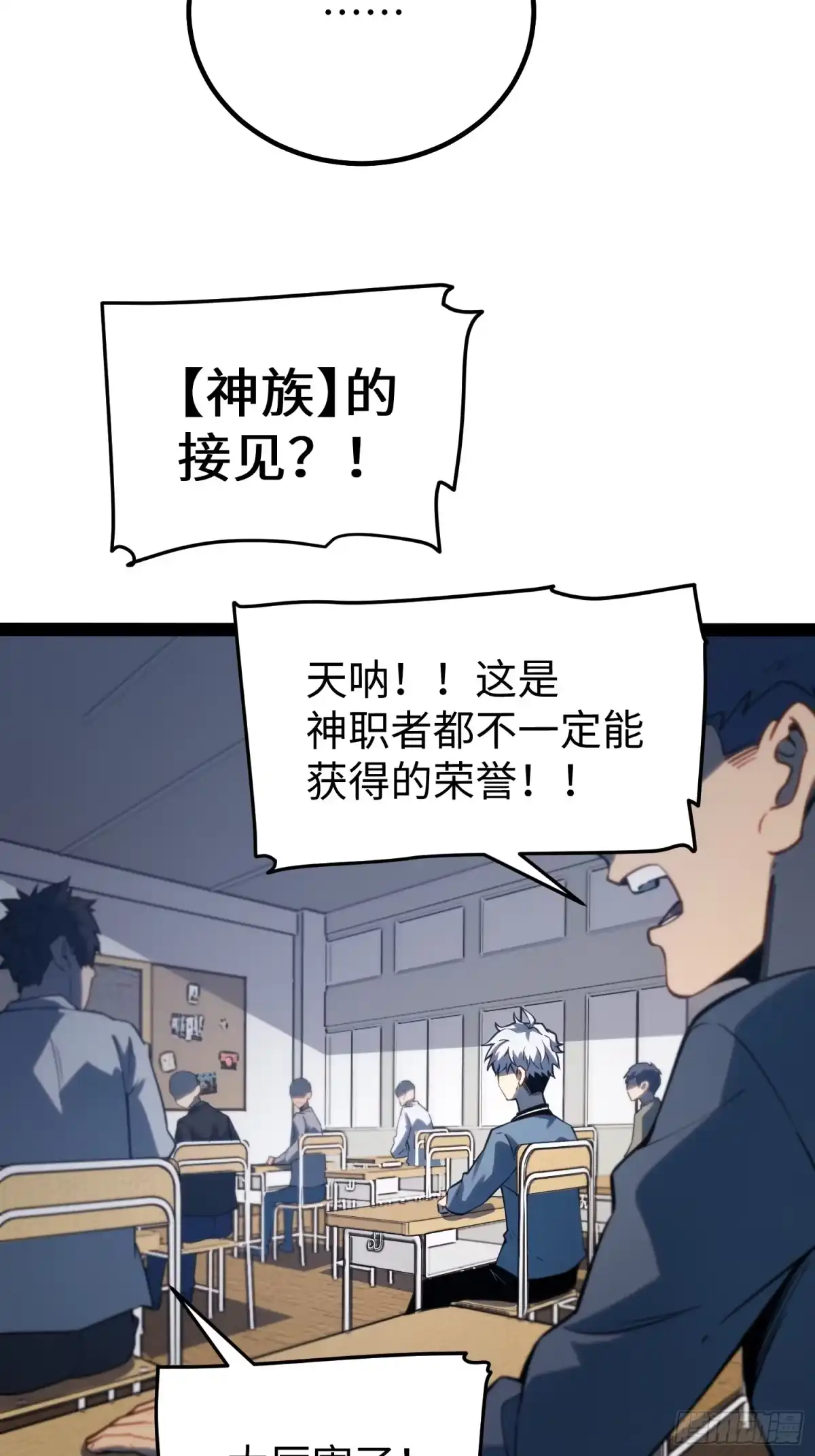 《全职觉醒》第32话 第9页