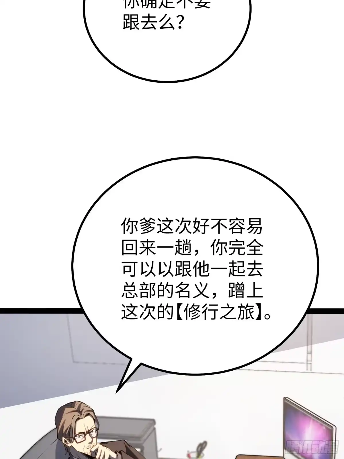 《全职觉醒》第32话 第17页