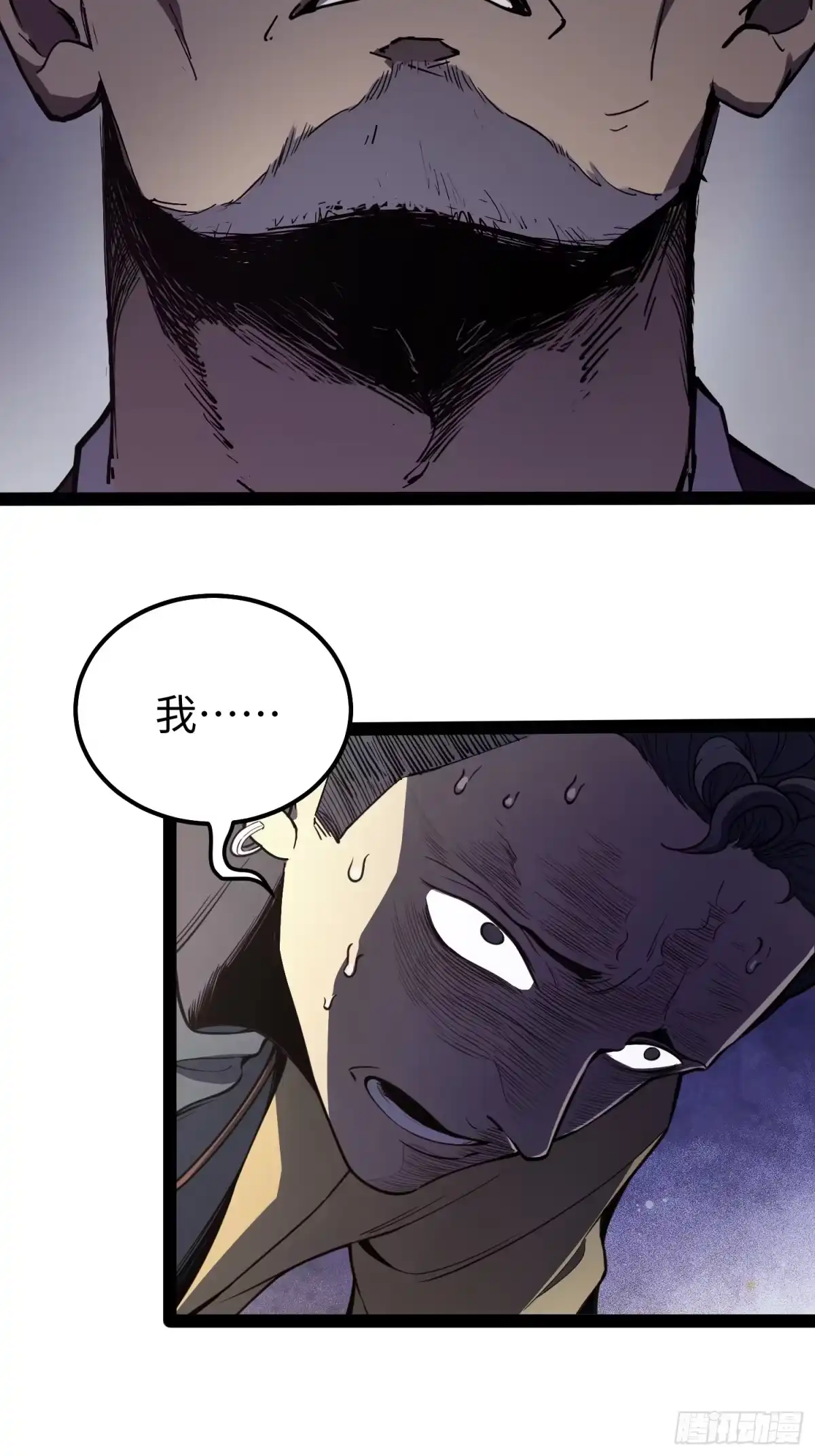 《全职觉醒》第32话 第44页