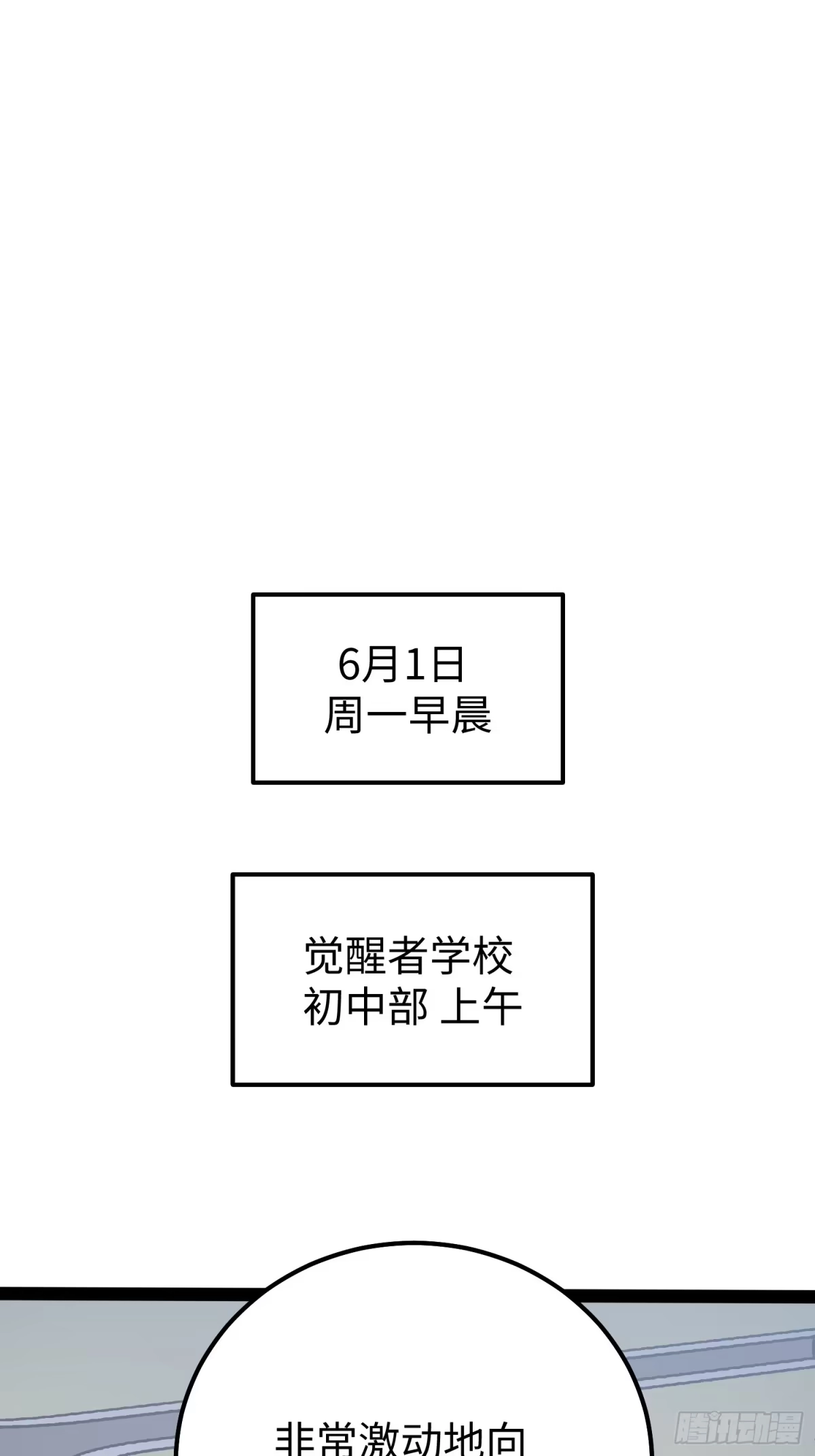 《全职觉醒》第32话 第3页