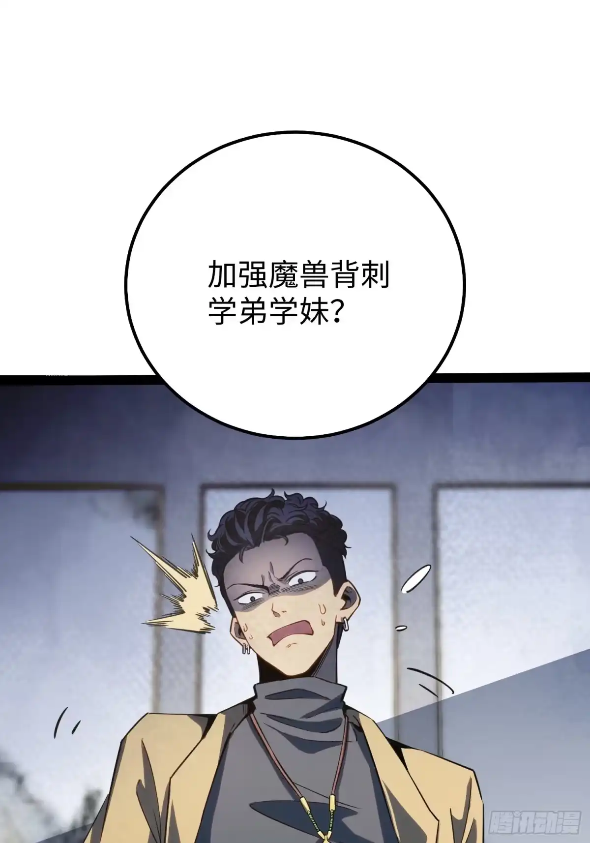 《全职觉醒》第32话 第35页