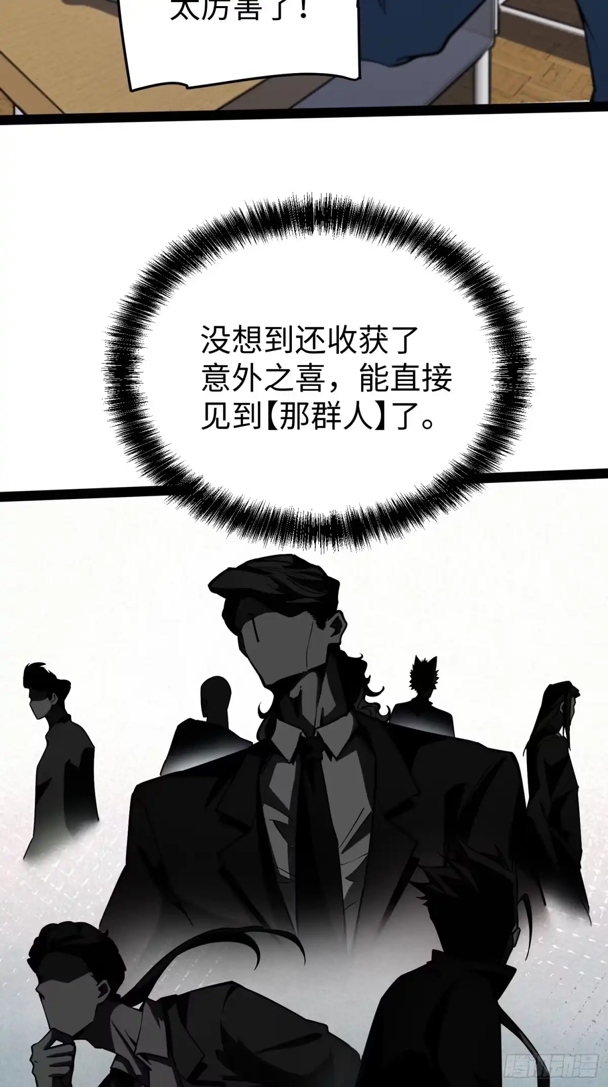 《全职觉醒》第32话 第10页