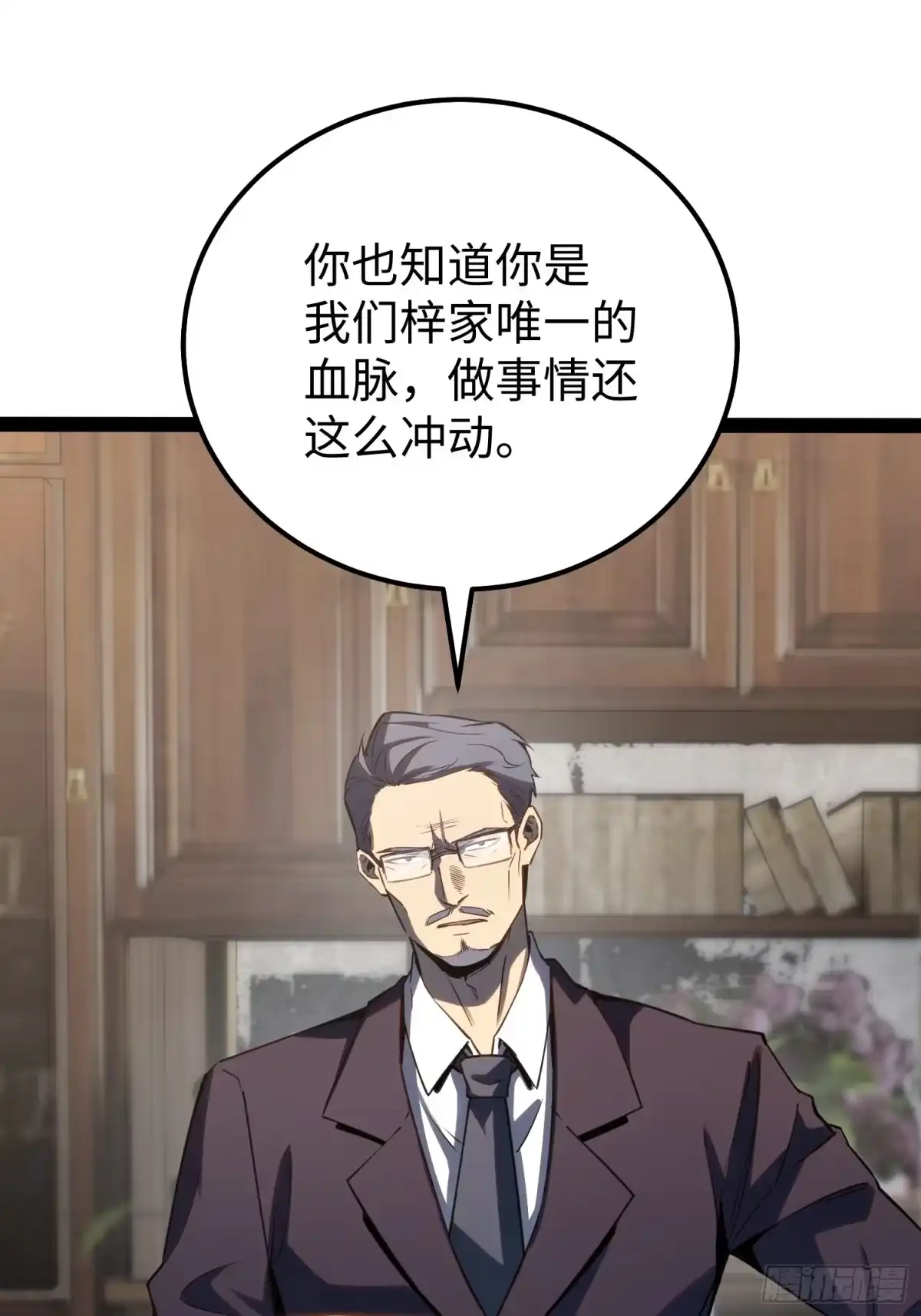 《全职觉醒》第32话 第32页