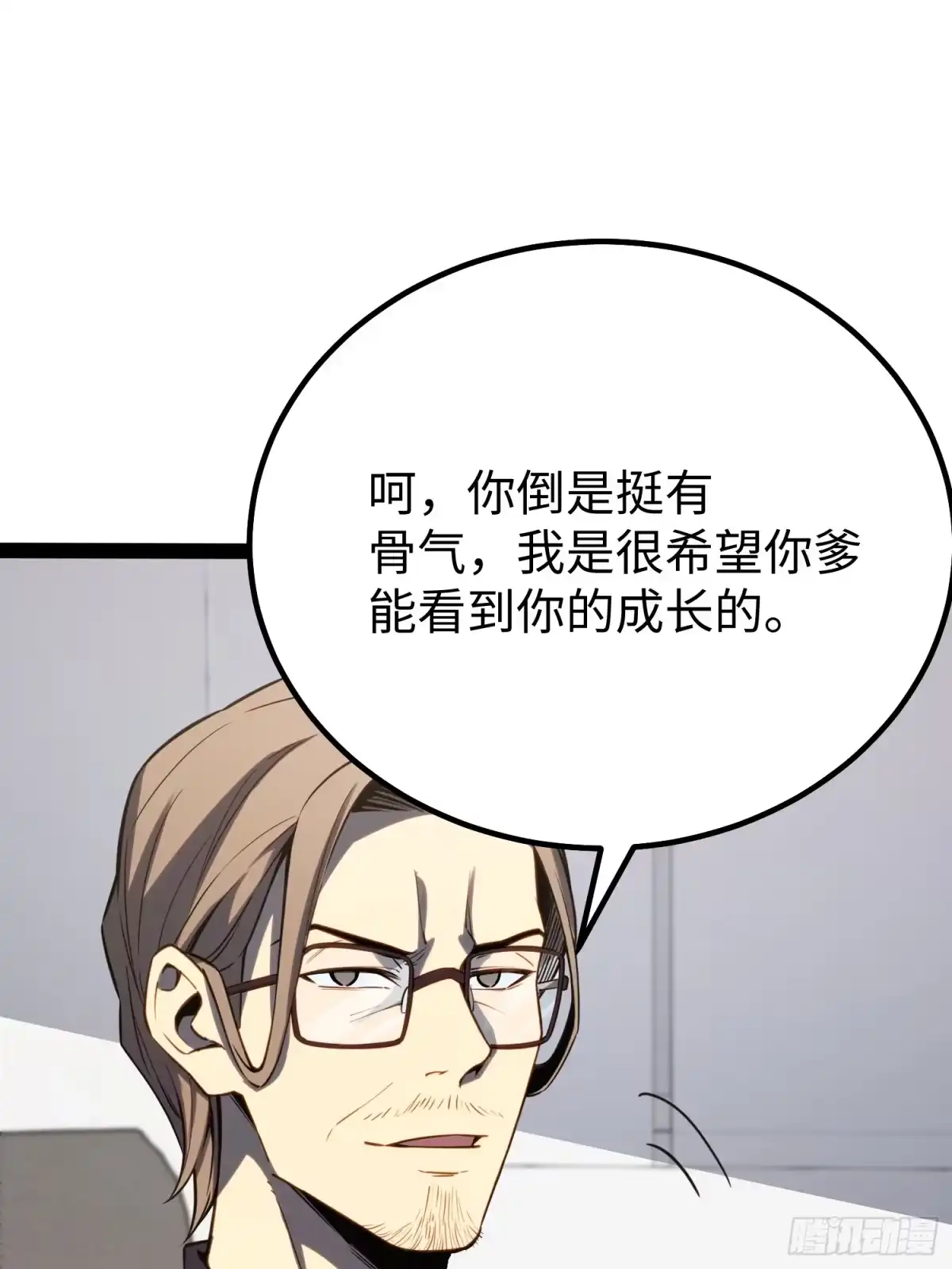 《全职觉醒》第32话 第22页