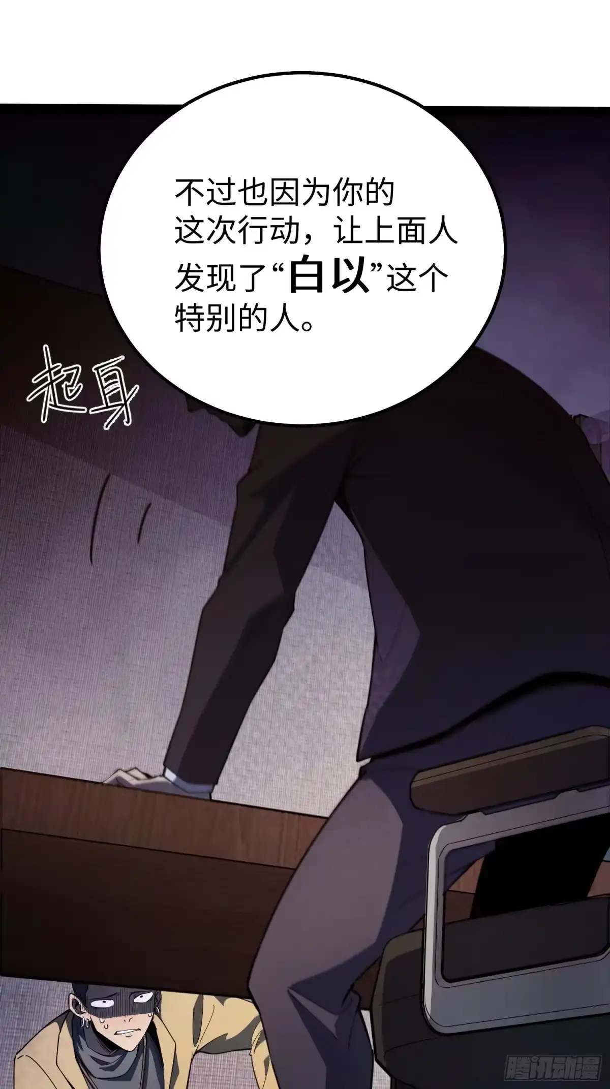 《全职觉醒》第32话 第45页