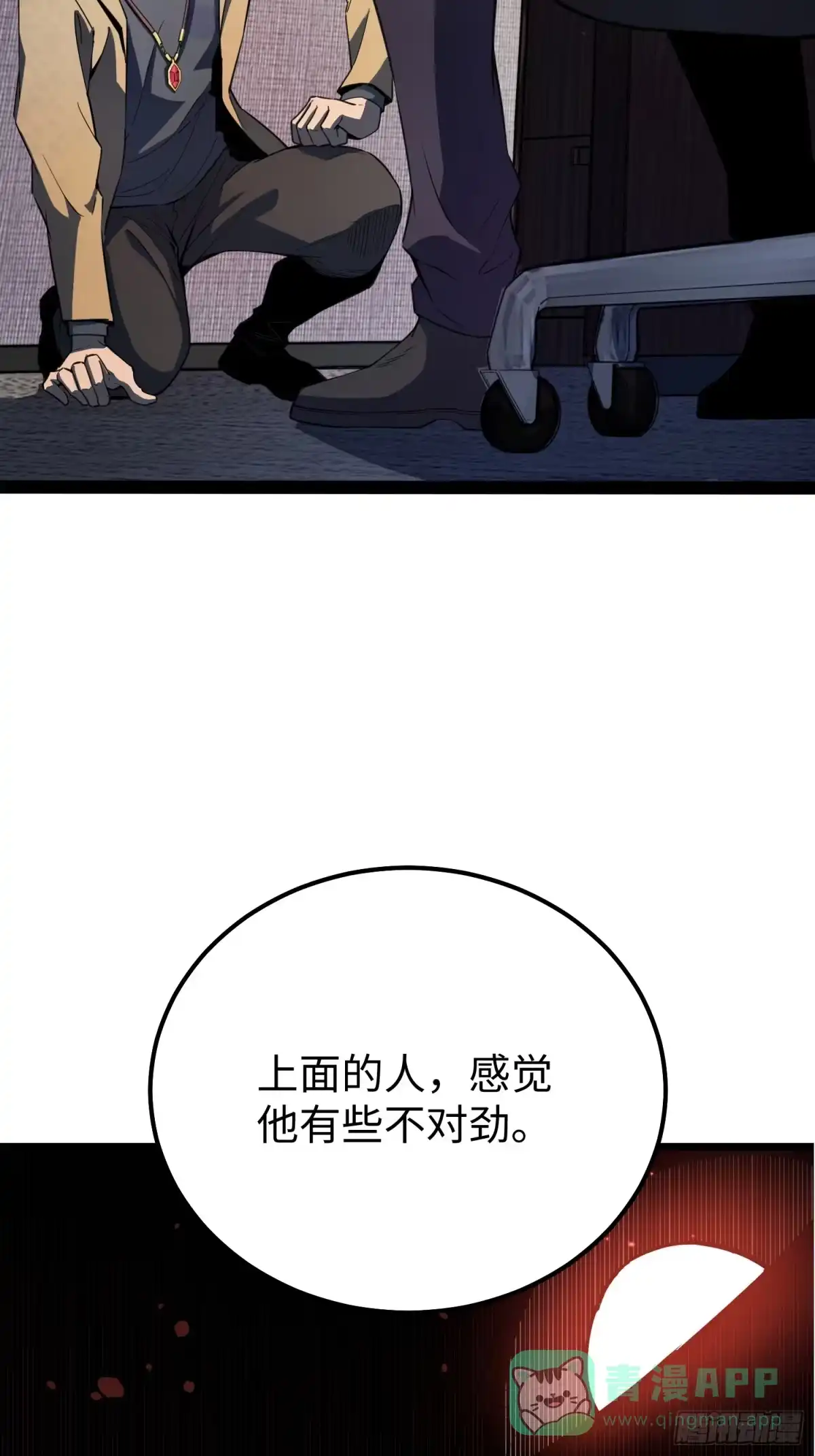 《全职觉醒》第32话 第46页