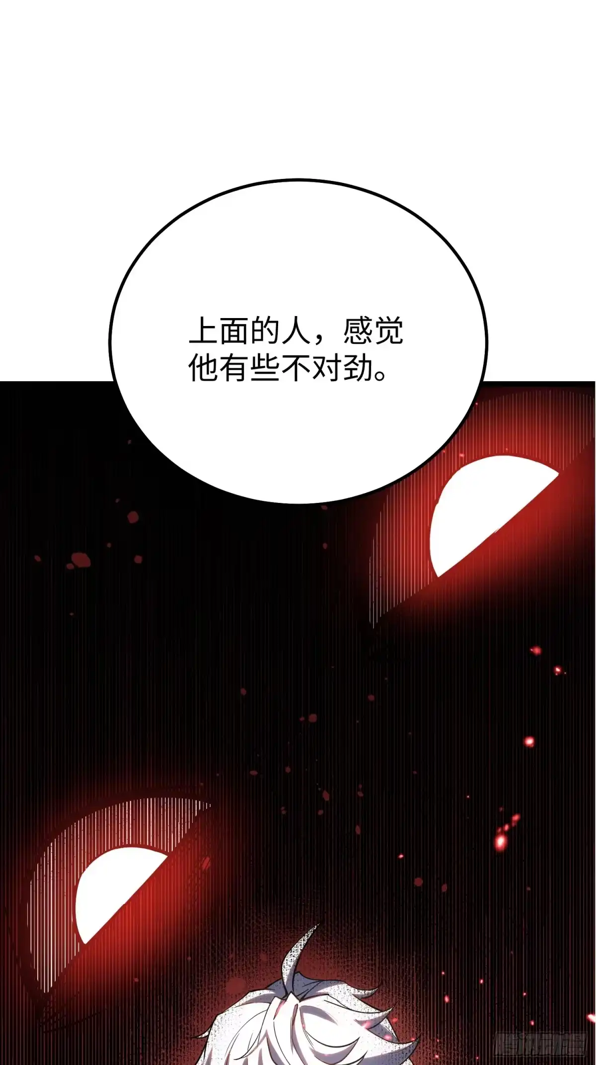 《全职觉醒》第33话 第3页