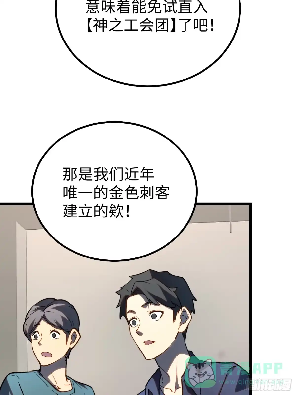 《全职觉醒》第33话 第16页