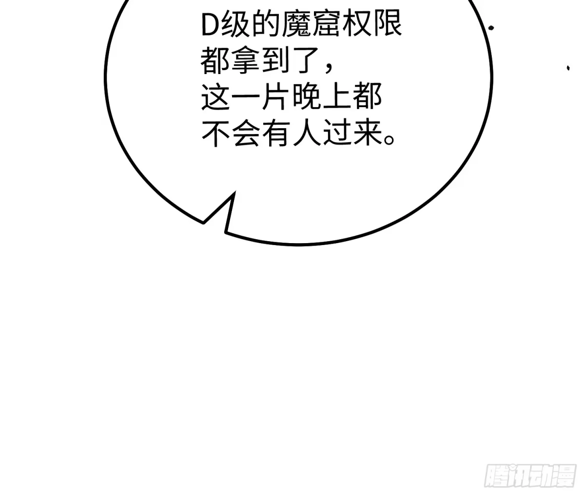 《全职觉醒》第33话 第34页