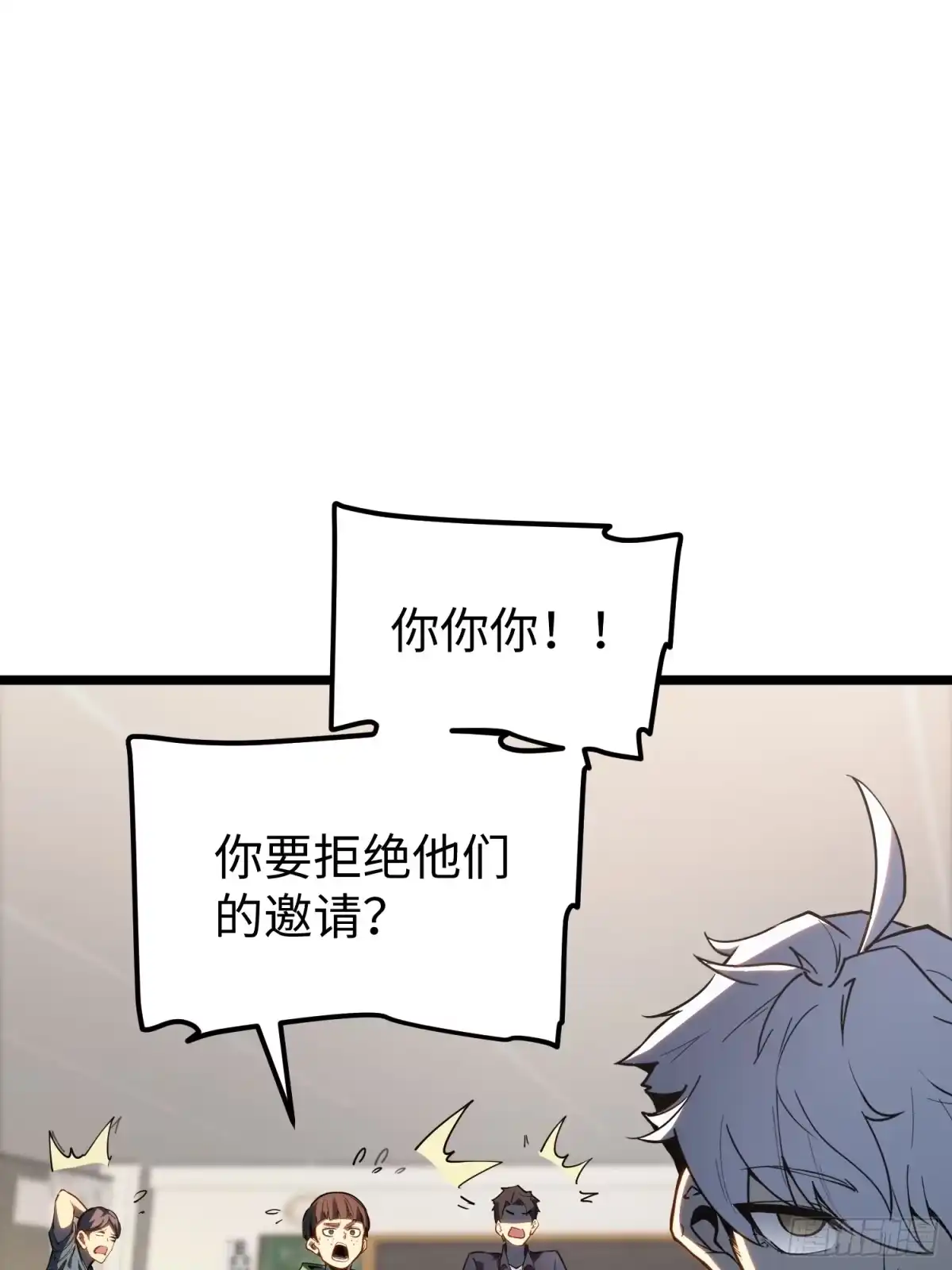《全职觉醒》第33话 第23页
