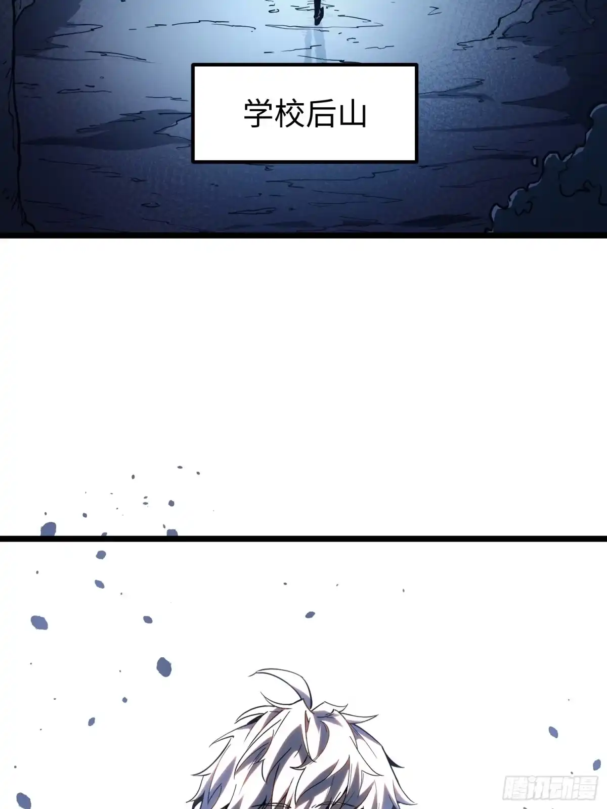 《全职觉醒》第33话 第32页