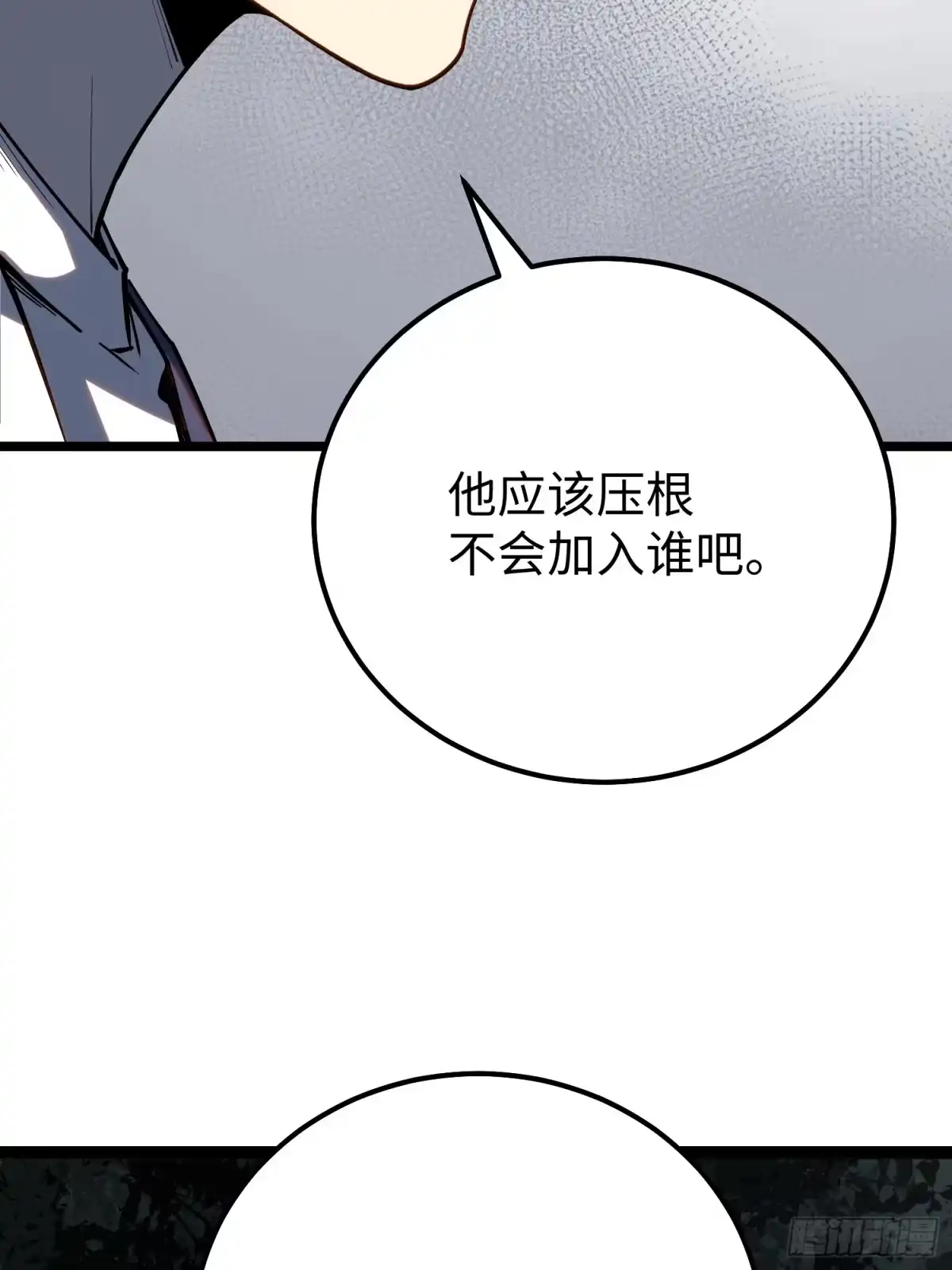《全职觉醒》第33话 第30页