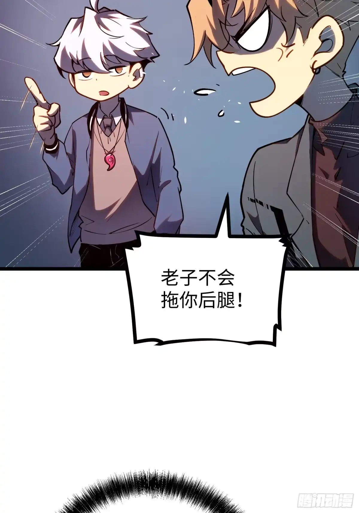 《全职觉醒》第33话 第39页