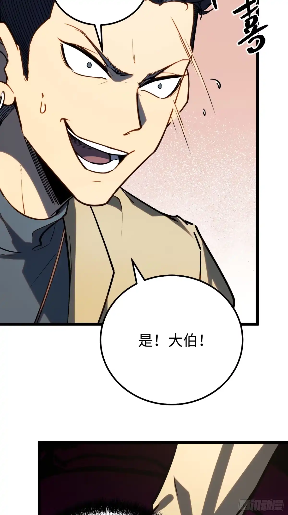 《全职觉醒》第33话 第8页