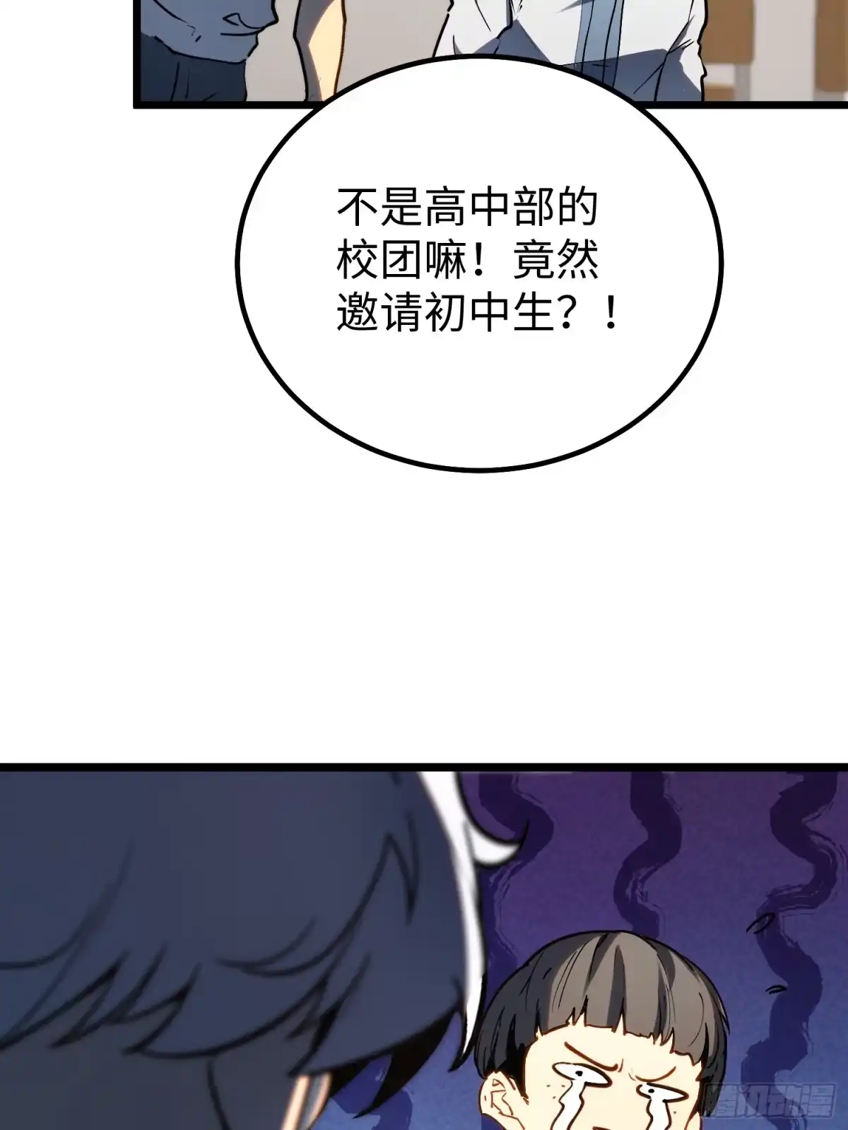 《全职觉醒》第33话 第18页