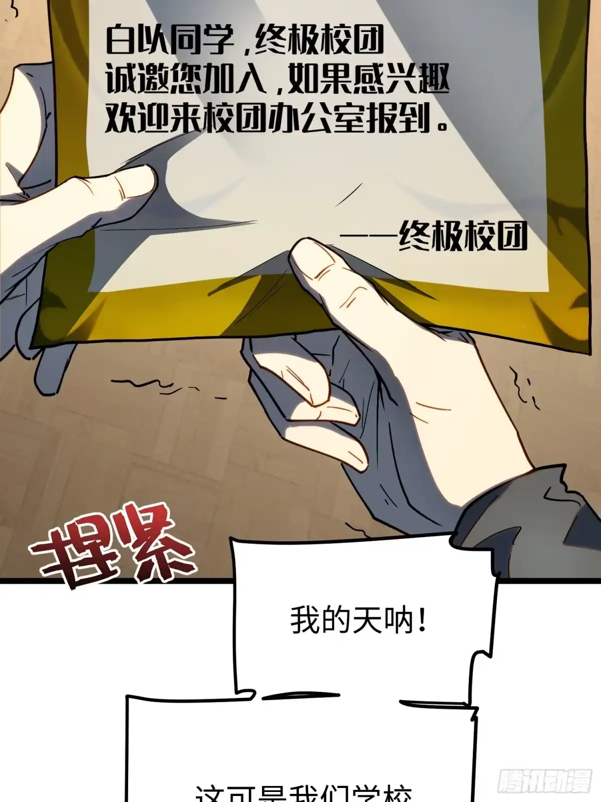 《全职觉醒》第33话 第14页