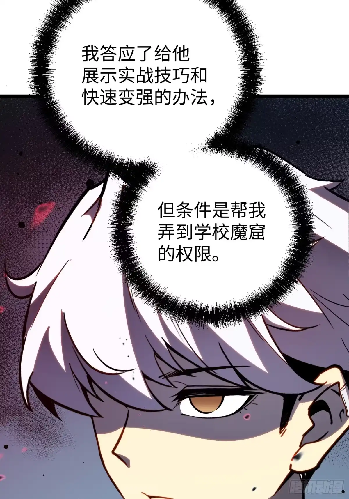 《全职觉醒》第33话 第40页