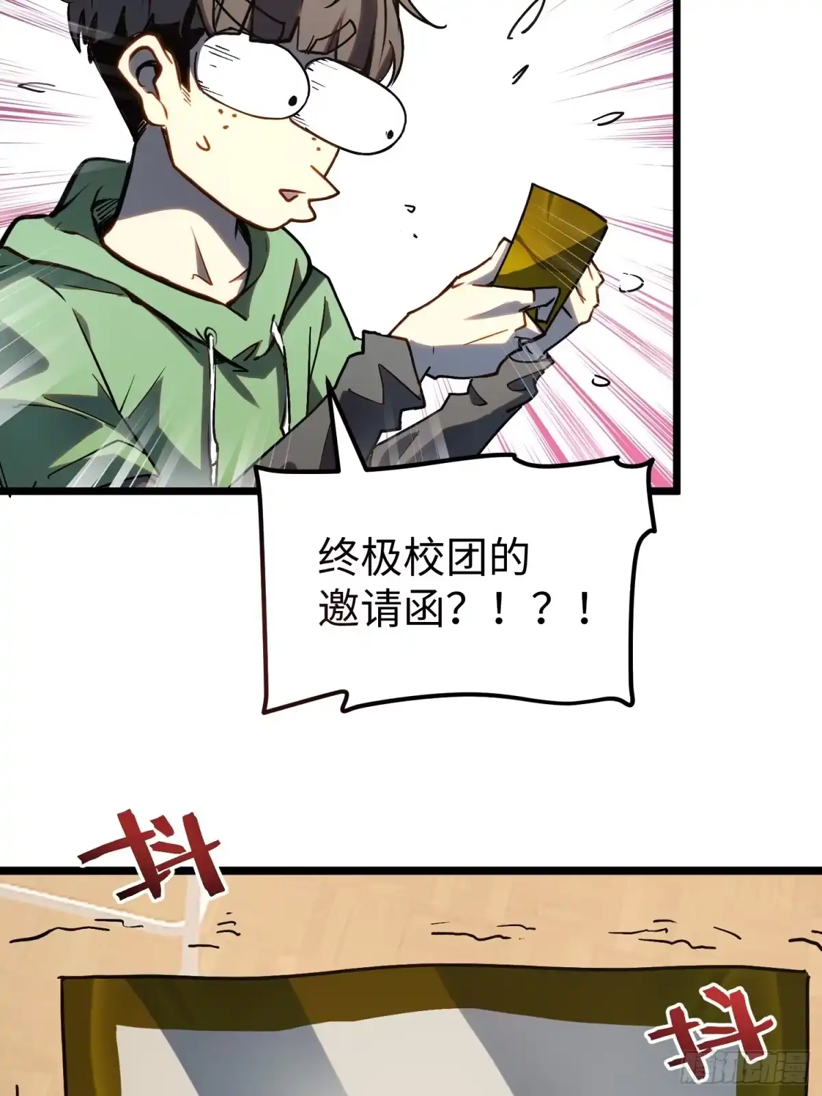 《全职觉醒》第33话 第13页