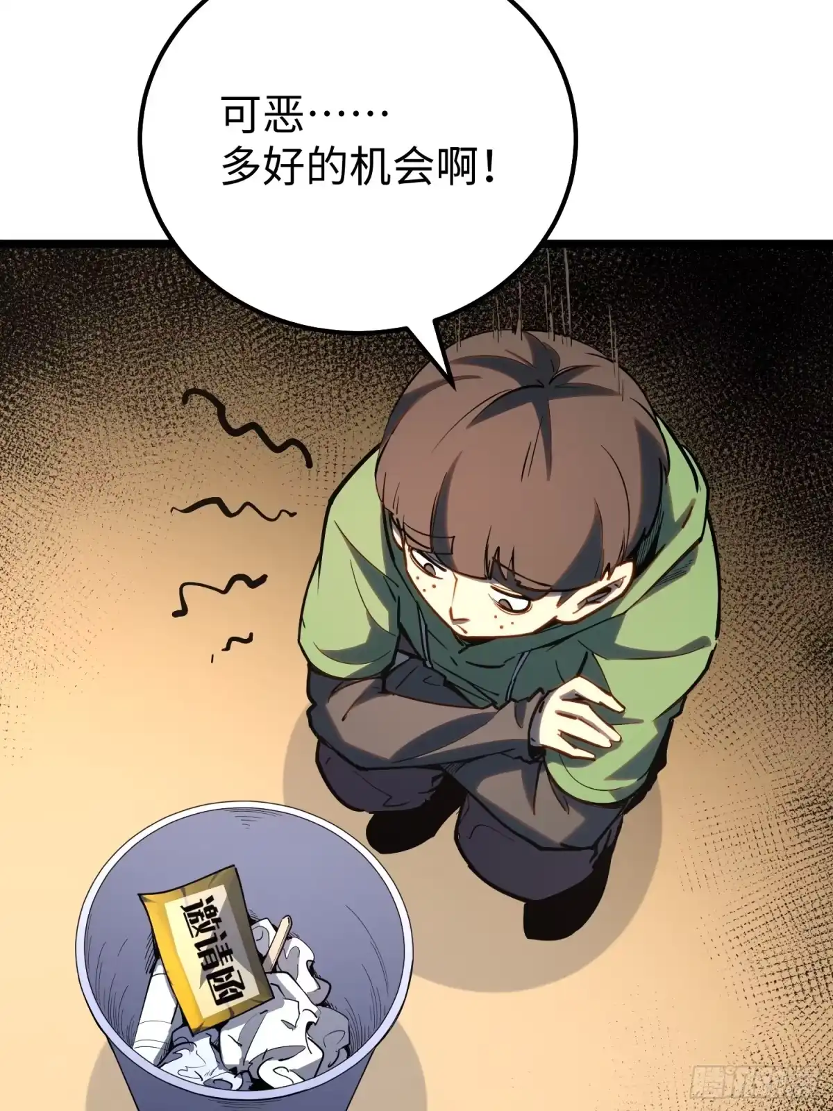 《全职觉醒》第33话 第27页