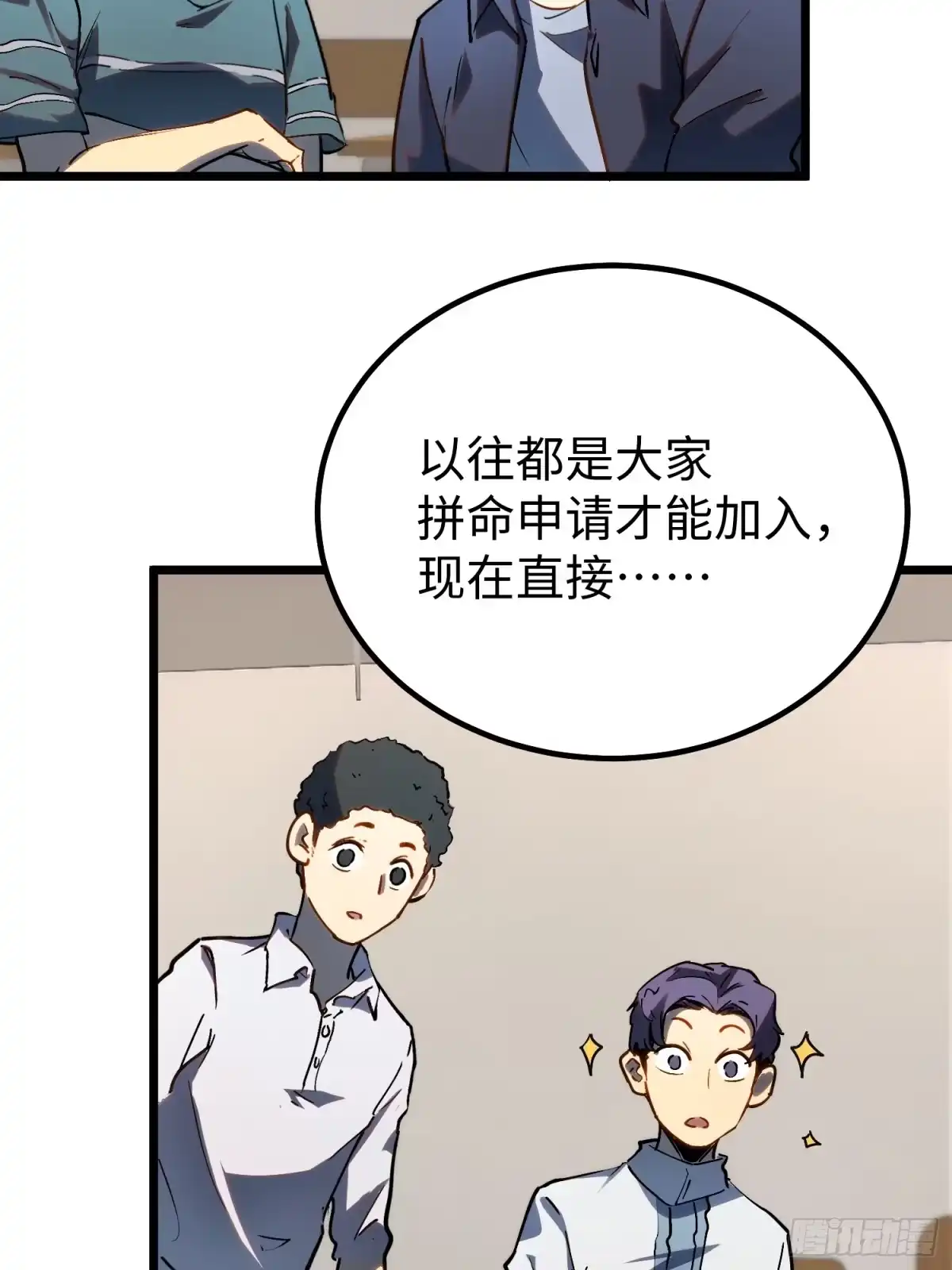 《全职觉醒》第33话 第17页