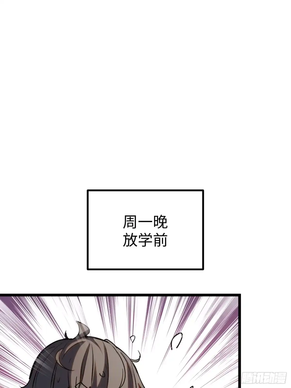 《全职觉醒》第33话 第12页