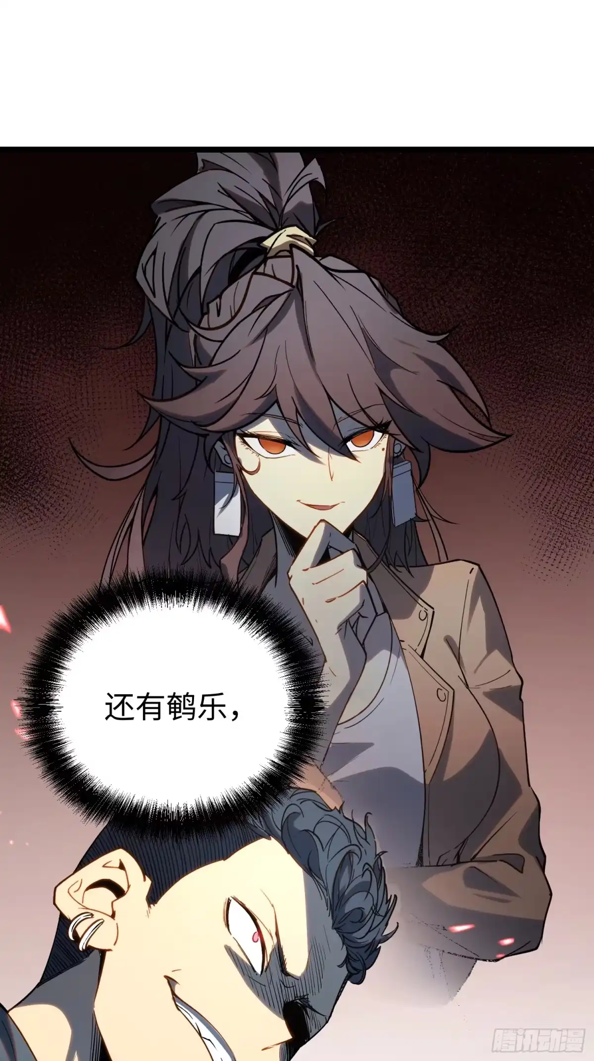 《全职觉醒》第33话 第10页