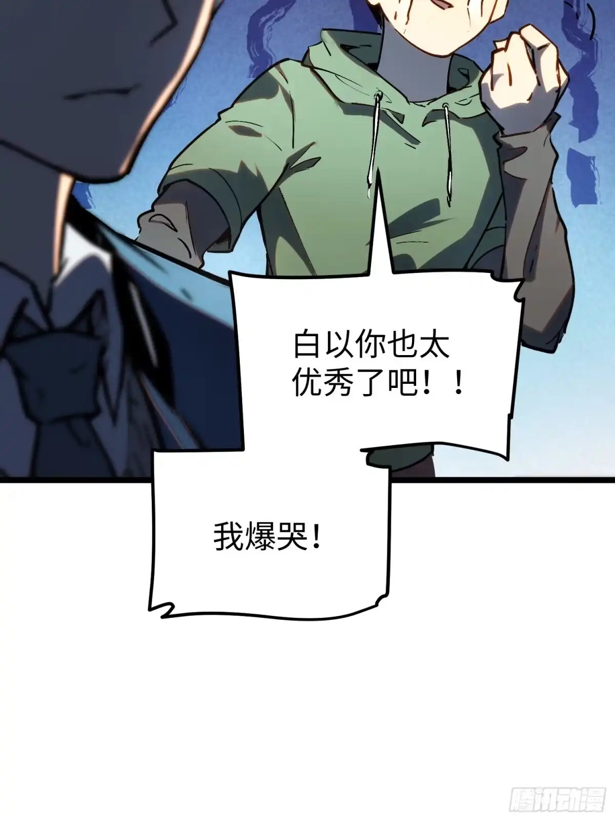 《全职觉醒》第33话 第19页