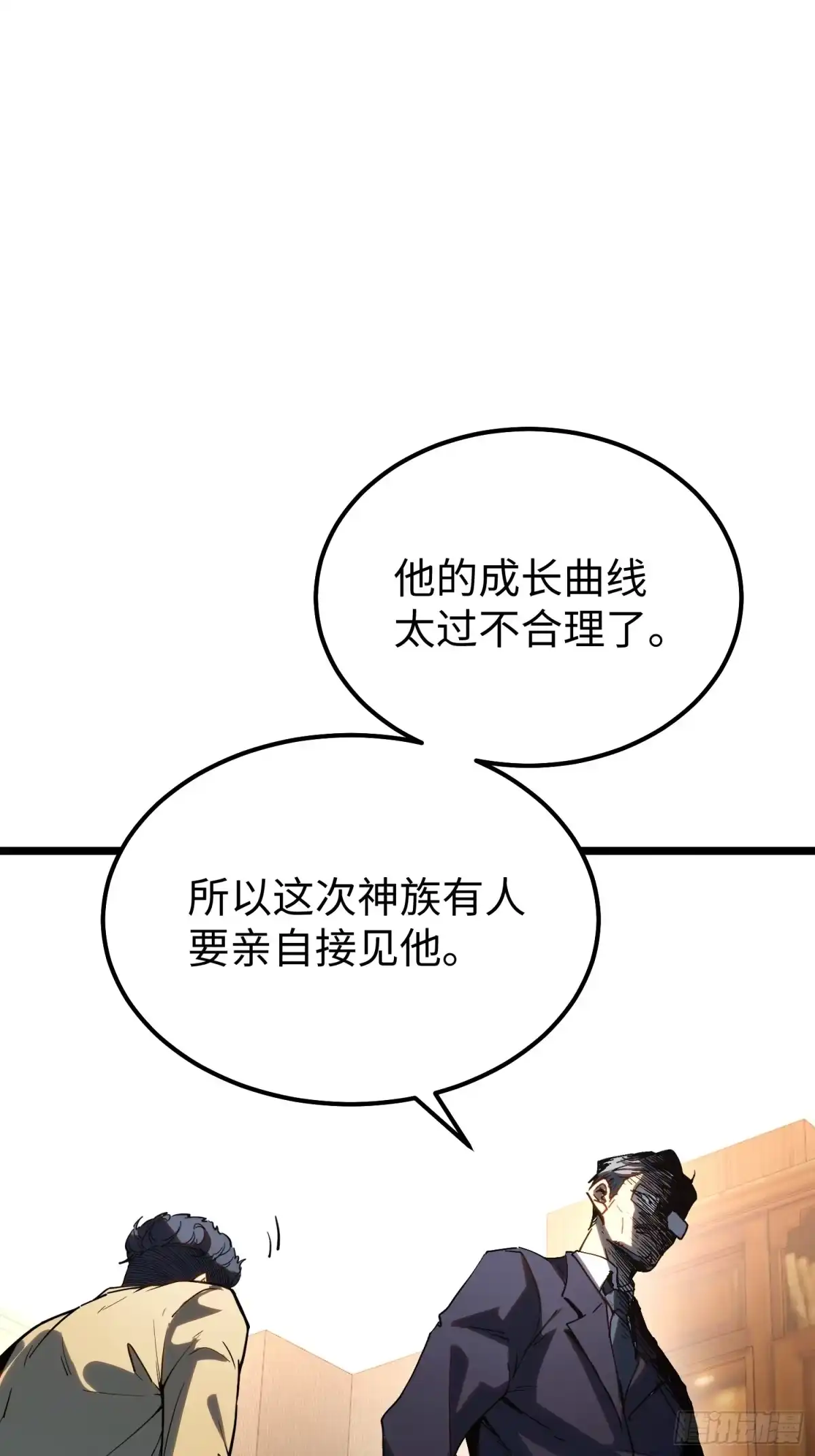 《全职觉醒》第33话 第5页