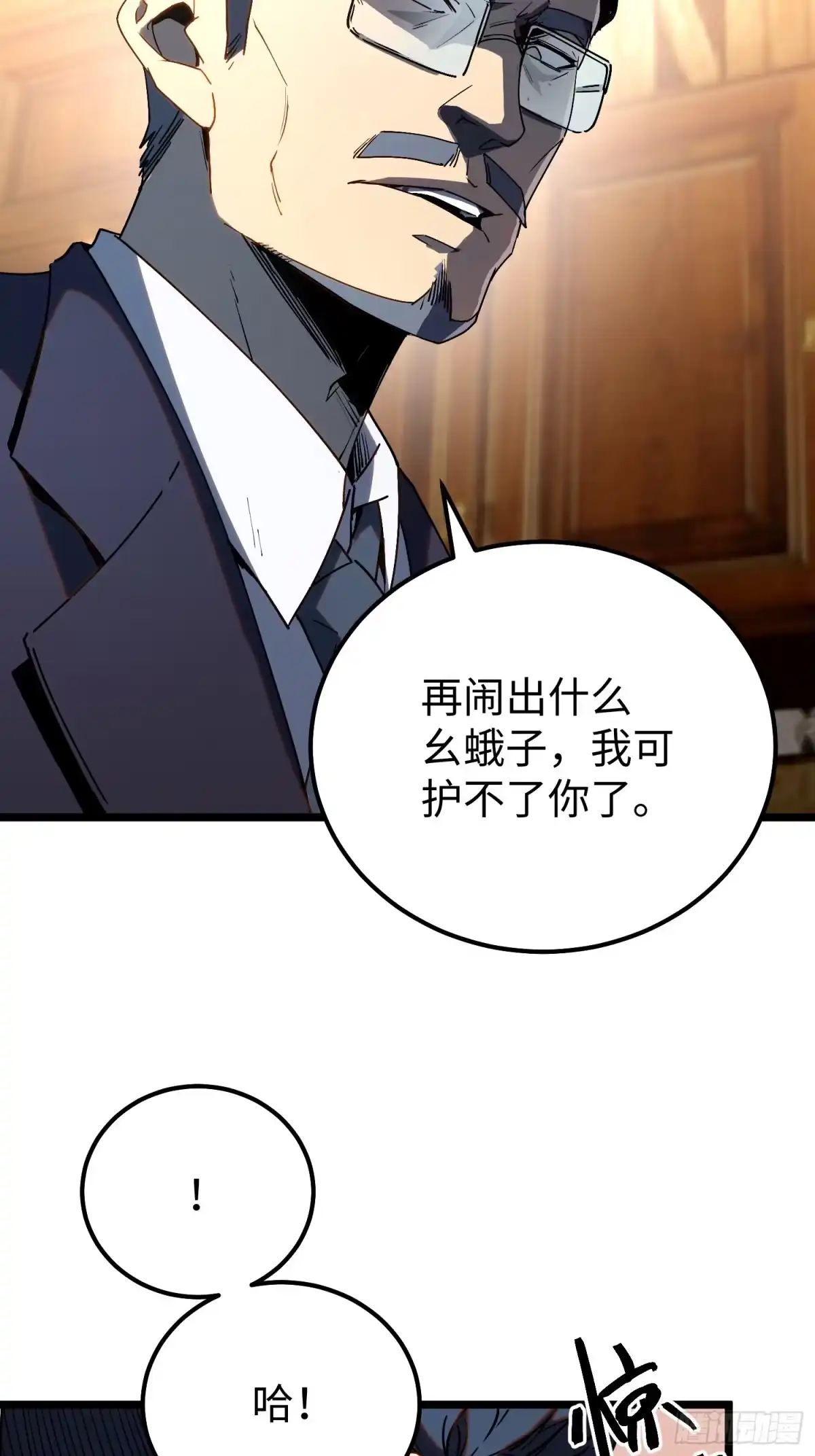《全职觉醒》第33话 第7页