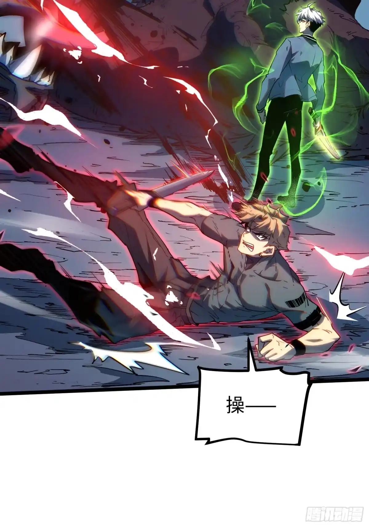 《全职觉醒》第33话 第44页
