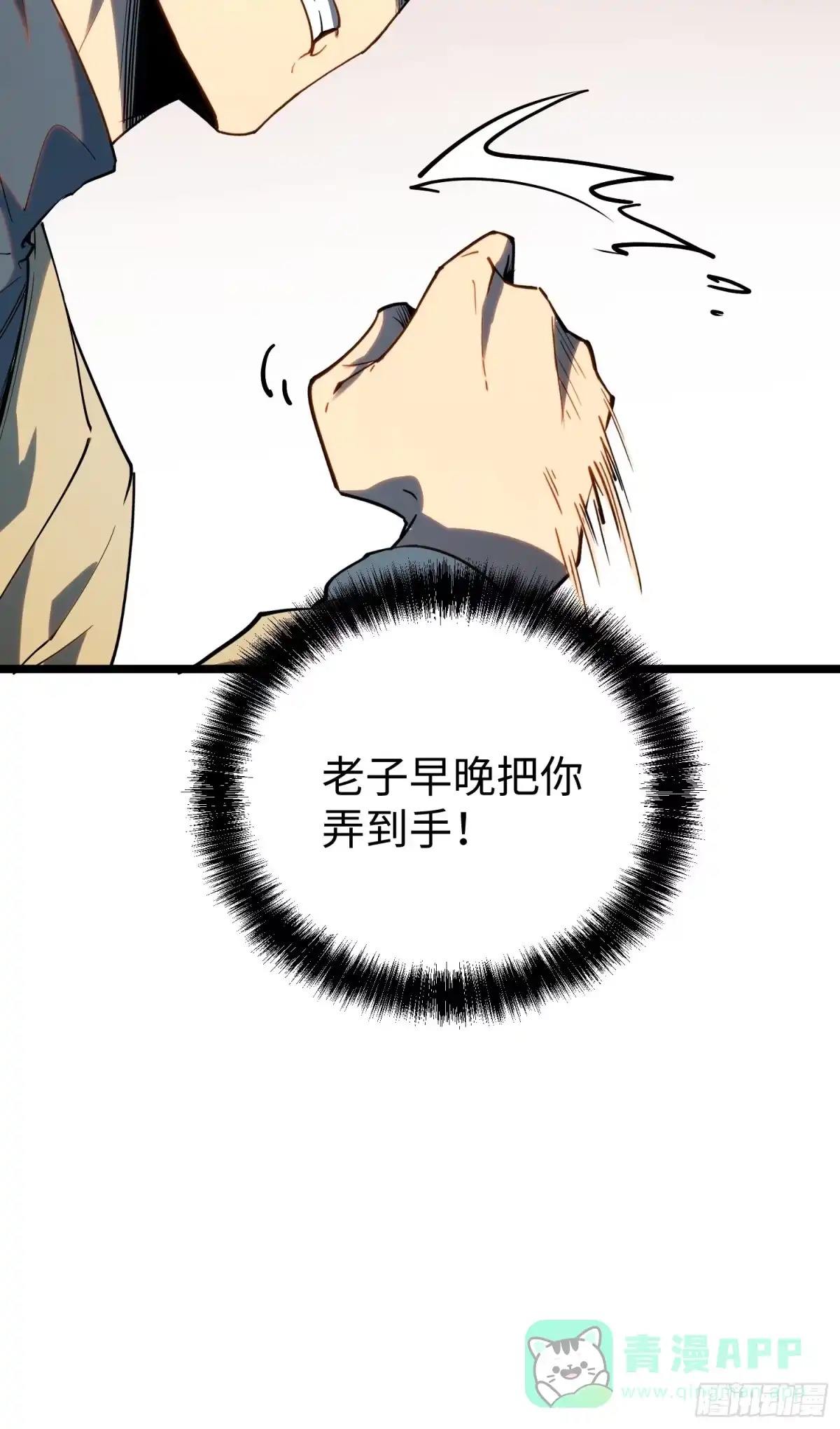 《全职觉醒》第33话 第11页