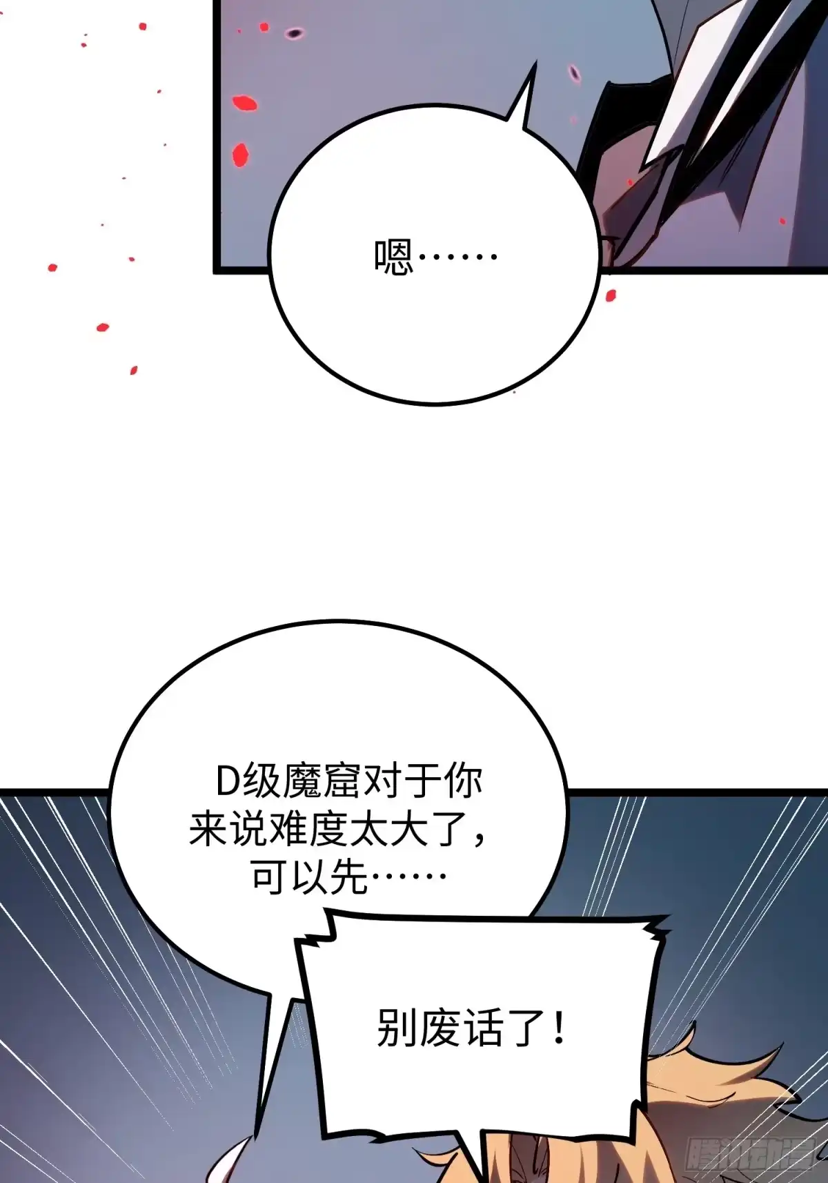 《全职觉醒》第33话 第38页