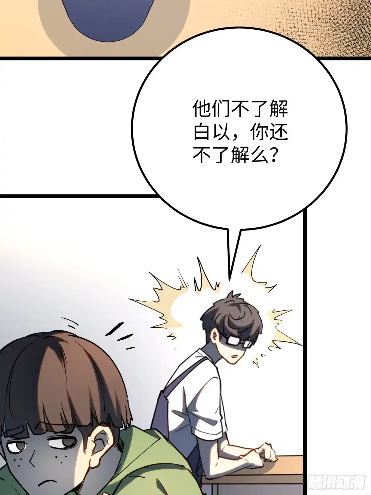 《全职觉醒》第33话 第28页