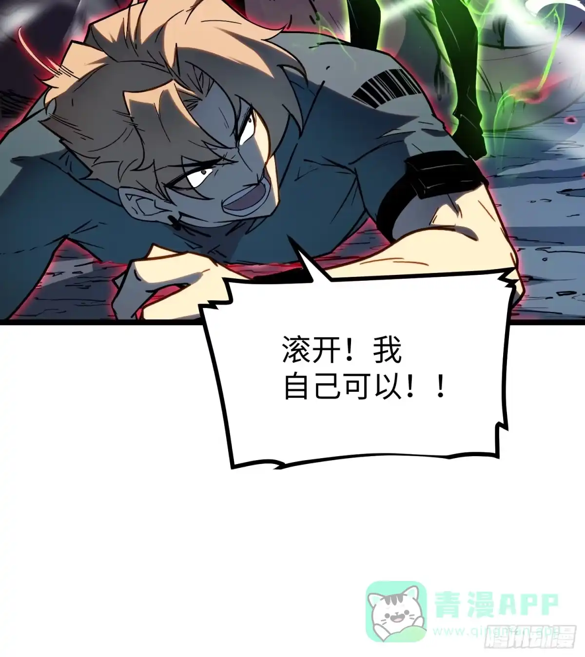 《全职觉醒》第33话 第46页